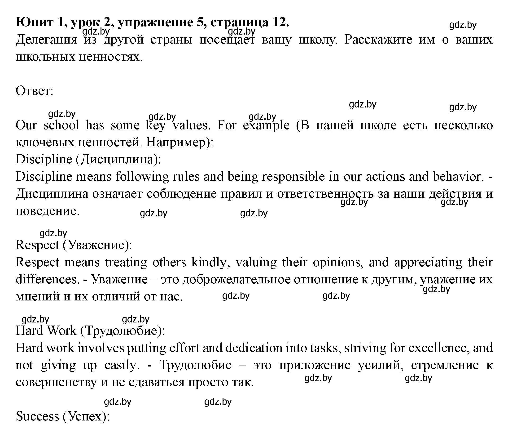 Решение номер 5 (страница 12) гдз по английскому языку 8 класс Демченко, Севрюкова, учебник 1 часть