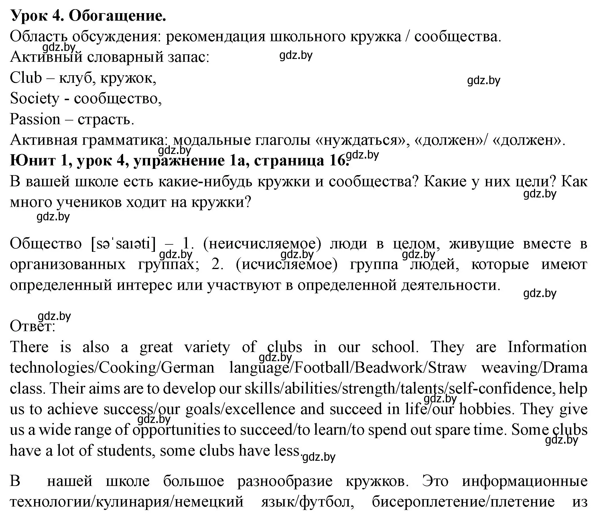 Решение номер 1 (страница 16) гдз по английскому языку 8 класс Демченко, Севрюкова, учебник 1 часть