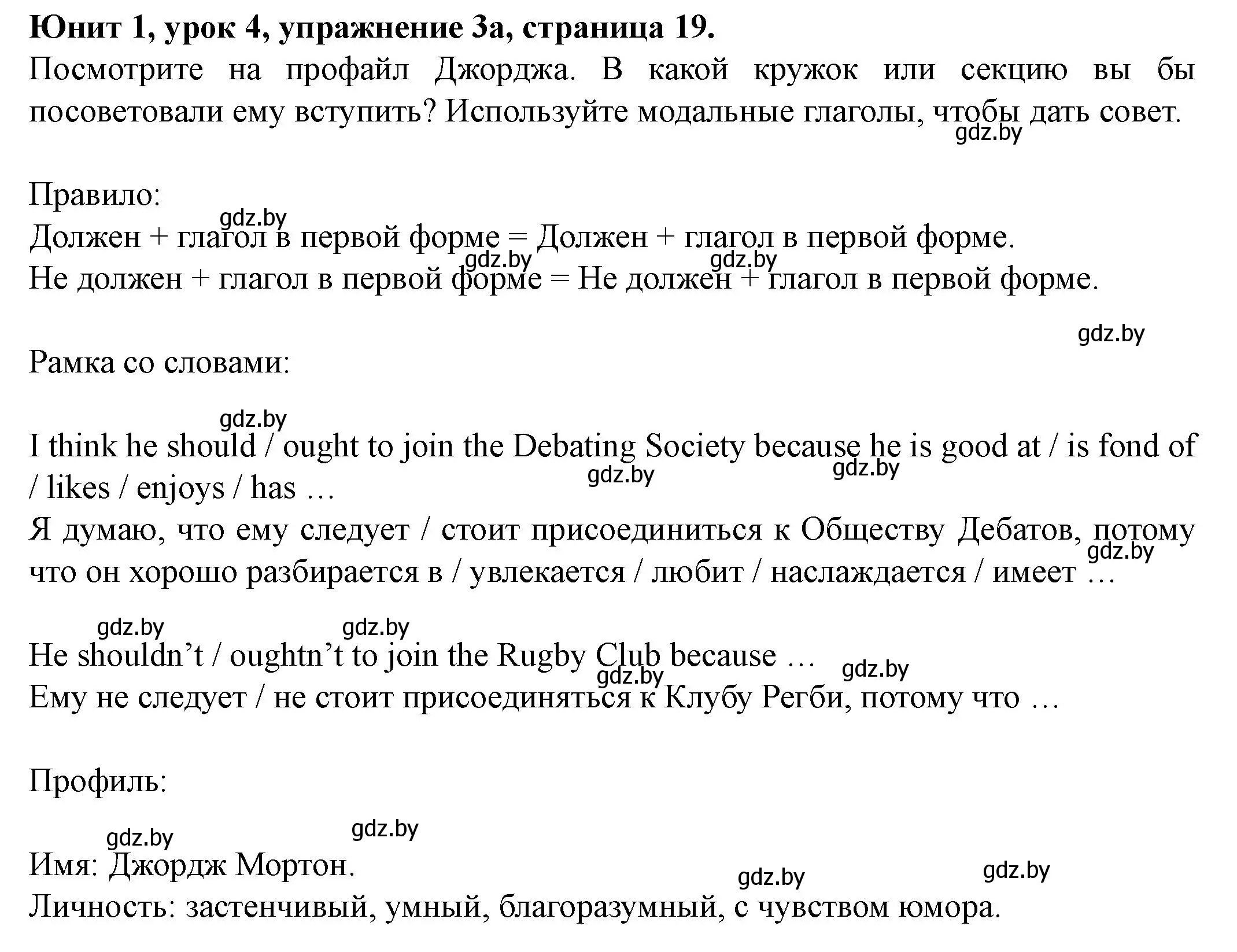 Решение номер 3 (страница 19) гдз по английскому языку 8 класс Демченко, Севрюкова, учебник 1 часть