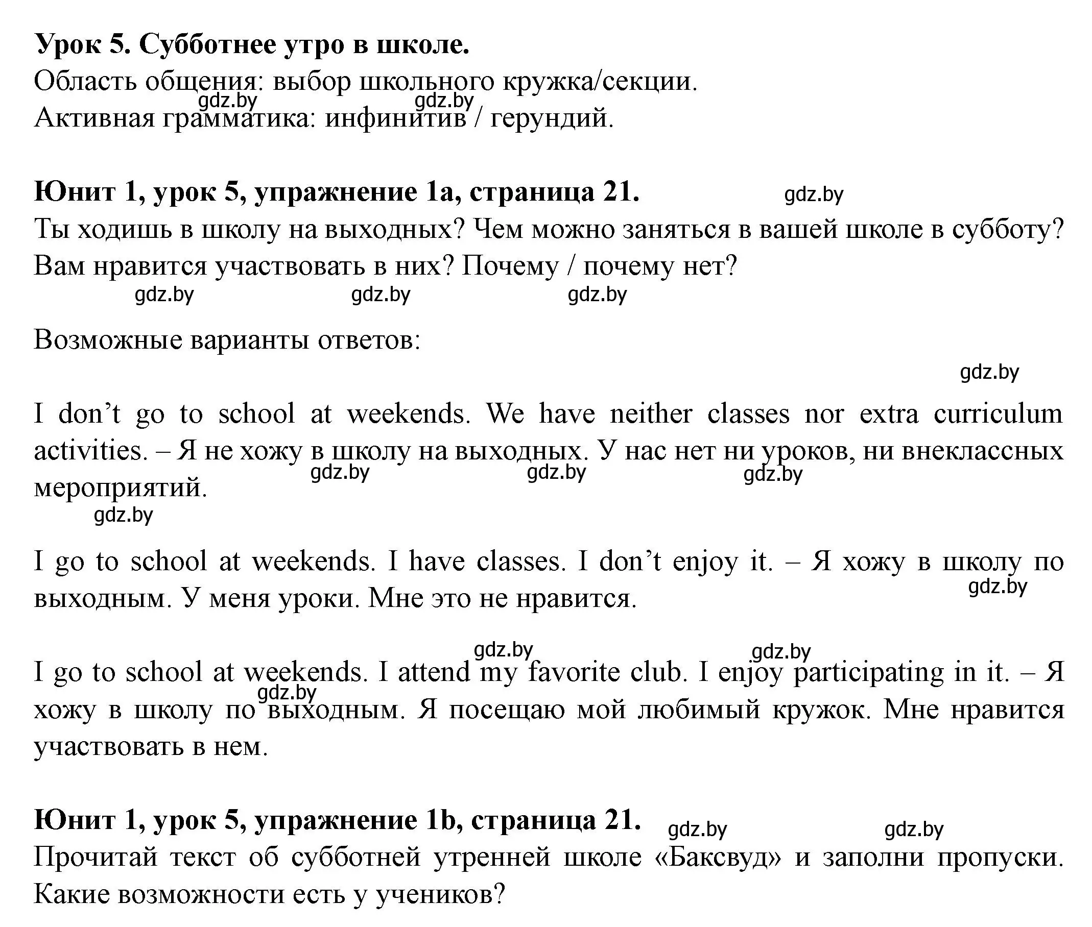 Решение номер 1 (страница 21) гдз по английскому языку 8 класс Демченко, Севрюкова, учебник 1 часть