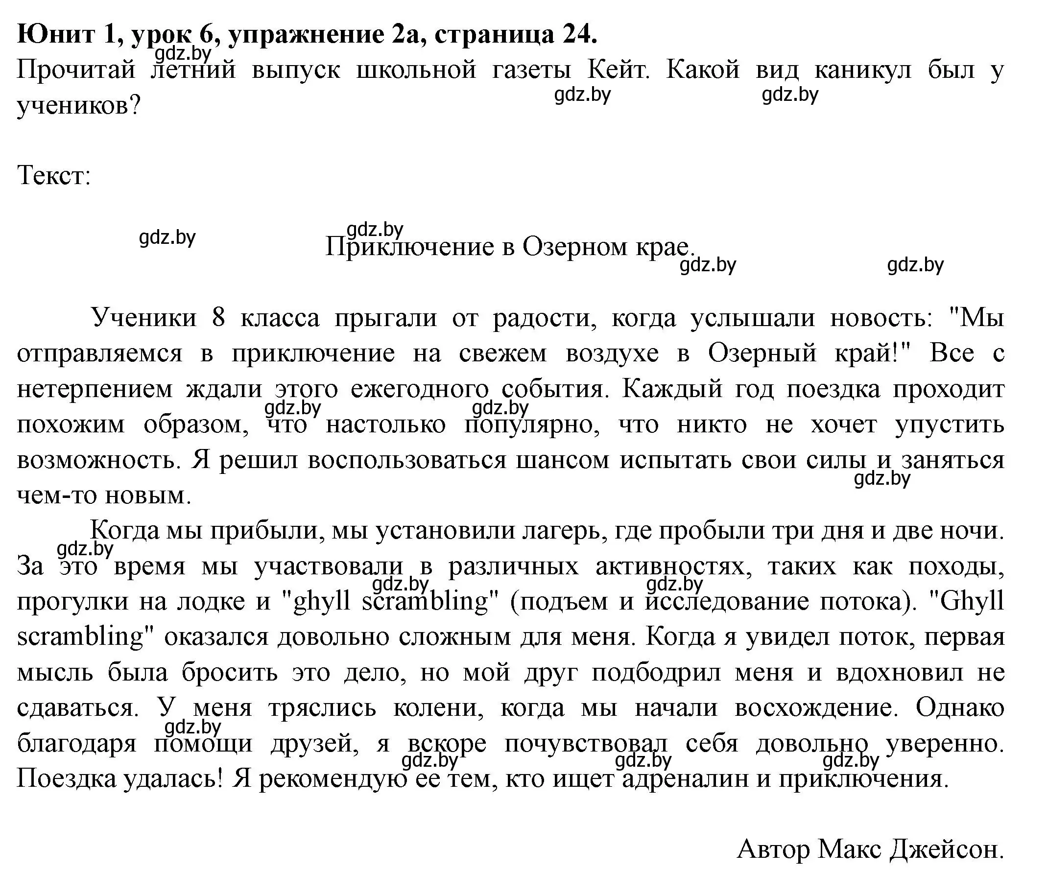 Решение номер 2 (страница 24) гдз по английскому языку 8 класс Демченко, Севрюкова, учебник 1 часть