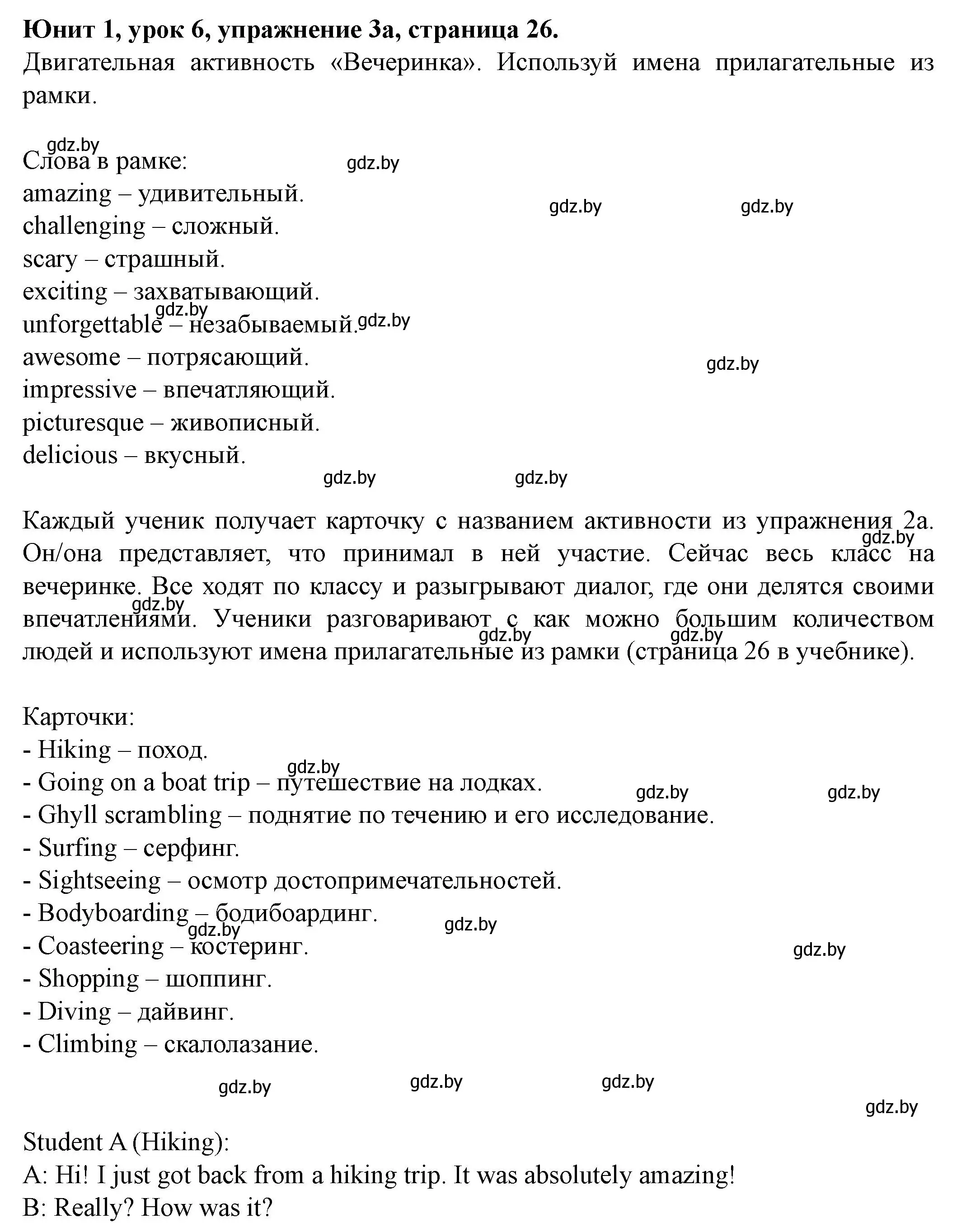 Решение номер 3 (страница 26) гдз по английскому языку 8 класс Демченко, Севрюкова, учебник 1 часть