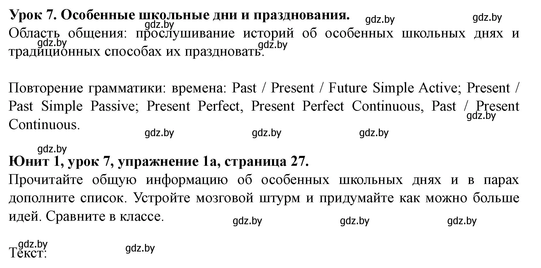 Решение номер 1 (страница 27) гдз по английскому языку 8 класс Демченко, Севрюкова, учебник 1 часть