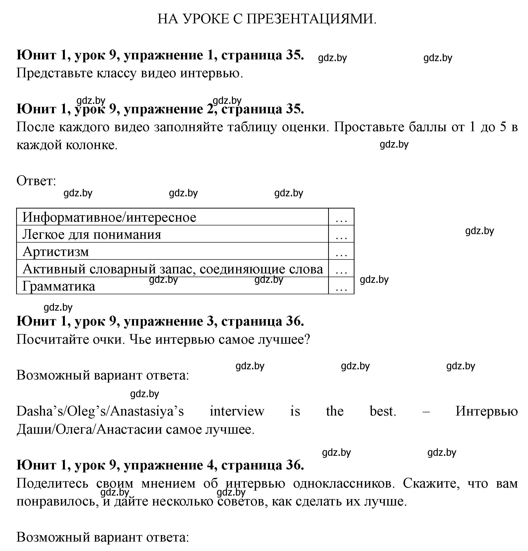 Решение  IN THE PRESENTATION LESSON (страница 35) гдз по английскому языку 8 класс Демченко, Севрюкова, учебник 1 часть