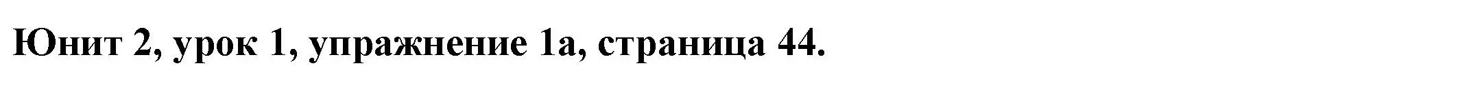 Решение номер 1 (страница 44) гдз по английскому языку 8 класс Демченко, Севрюкова, учебник 1 часть