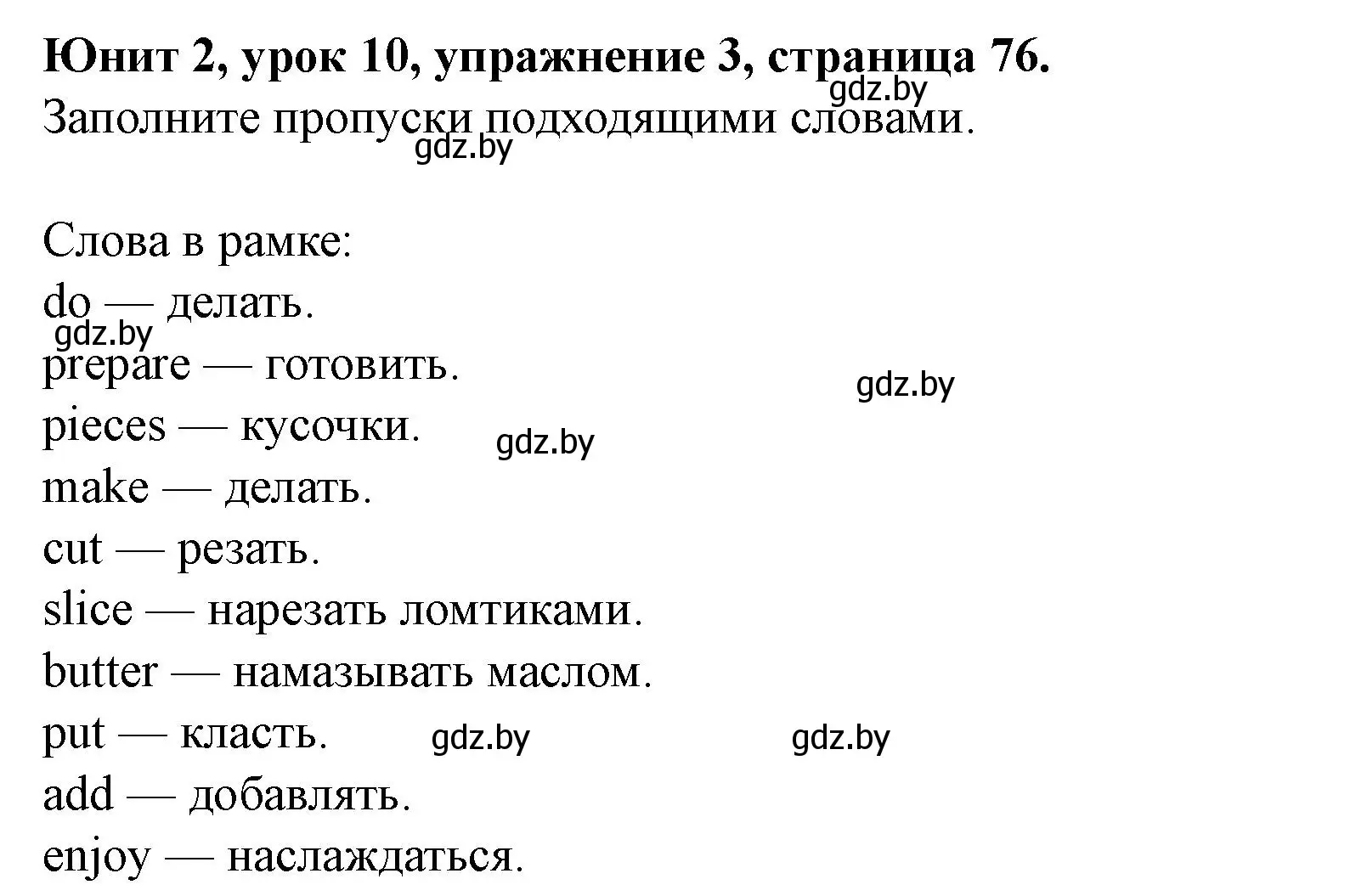 Решение номер 3 (страница 76) гдз по английскому языку 8 класс Демченко, Севрюкова, учебник 1 часть