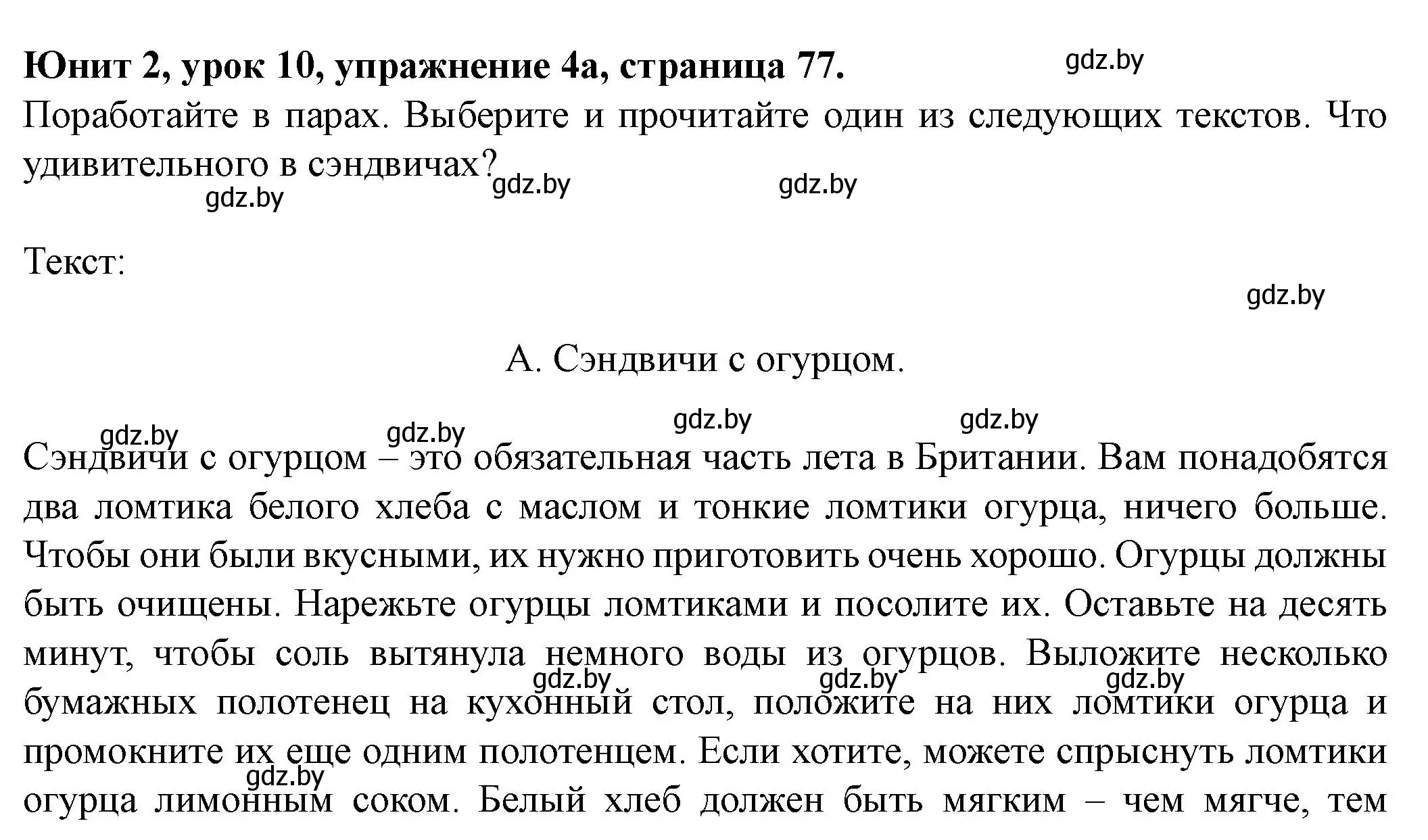 Решение номер 4 (страница 77) гдз по английскому языку 8 класс Демченко, Севрюкова, учебник 1 часть