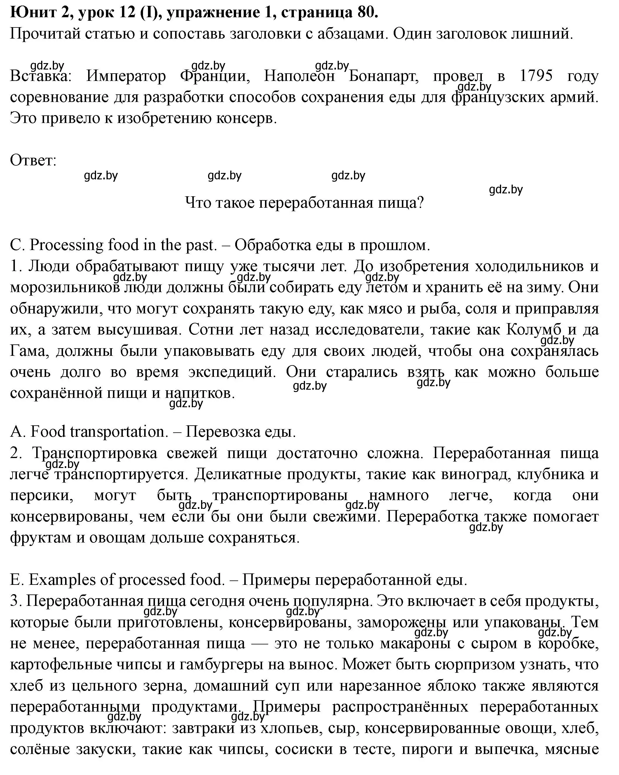 Решение номер I. READING (страница 80) гдз по английскому языку 8 класс Демченко, Севрюкова, учебник 1 часть