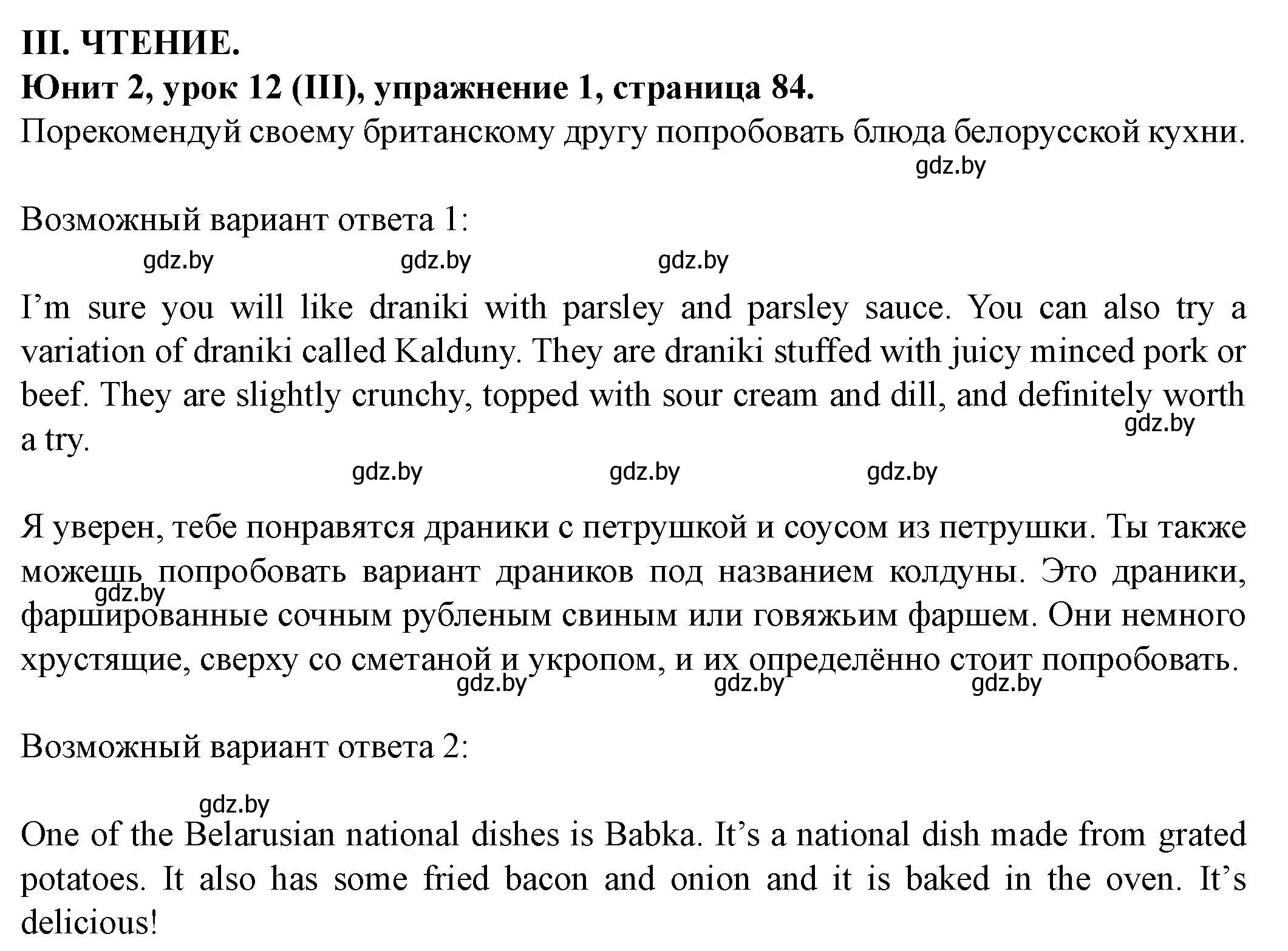 Решение номер III. READING (страница 84) гдз по английскому языку 8 класс Демченко, Севрюкова, учебник 1 часть