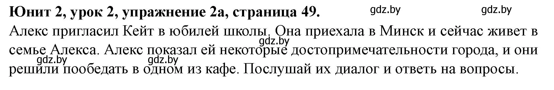 Решение номер 2 (страница 49) гдз по английскому языку 8 класс Демченко, Севрюкова, учебник 1 часть