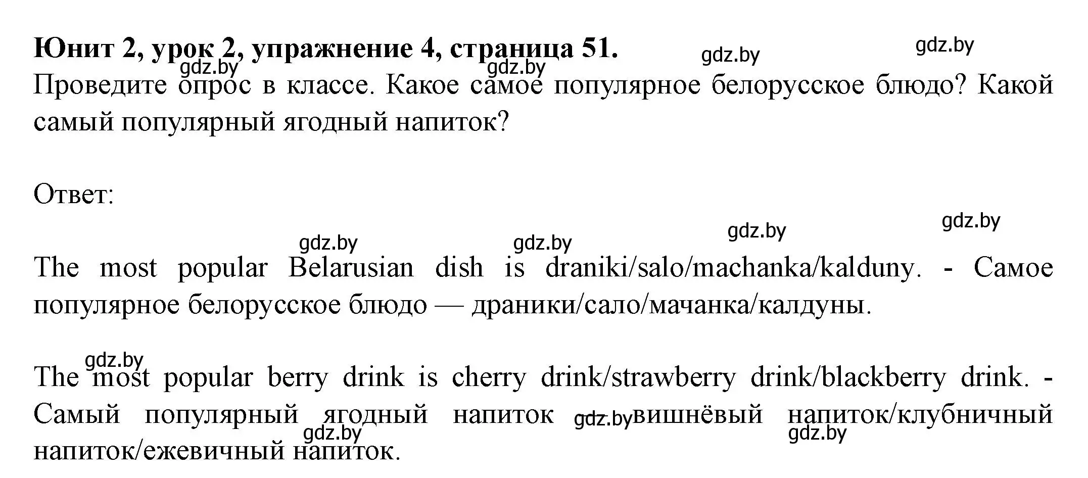 Решение номер 4 (страница 51) гдз по английскому языку 8 класс Демченко, Севрюкова, учебник 1 часть