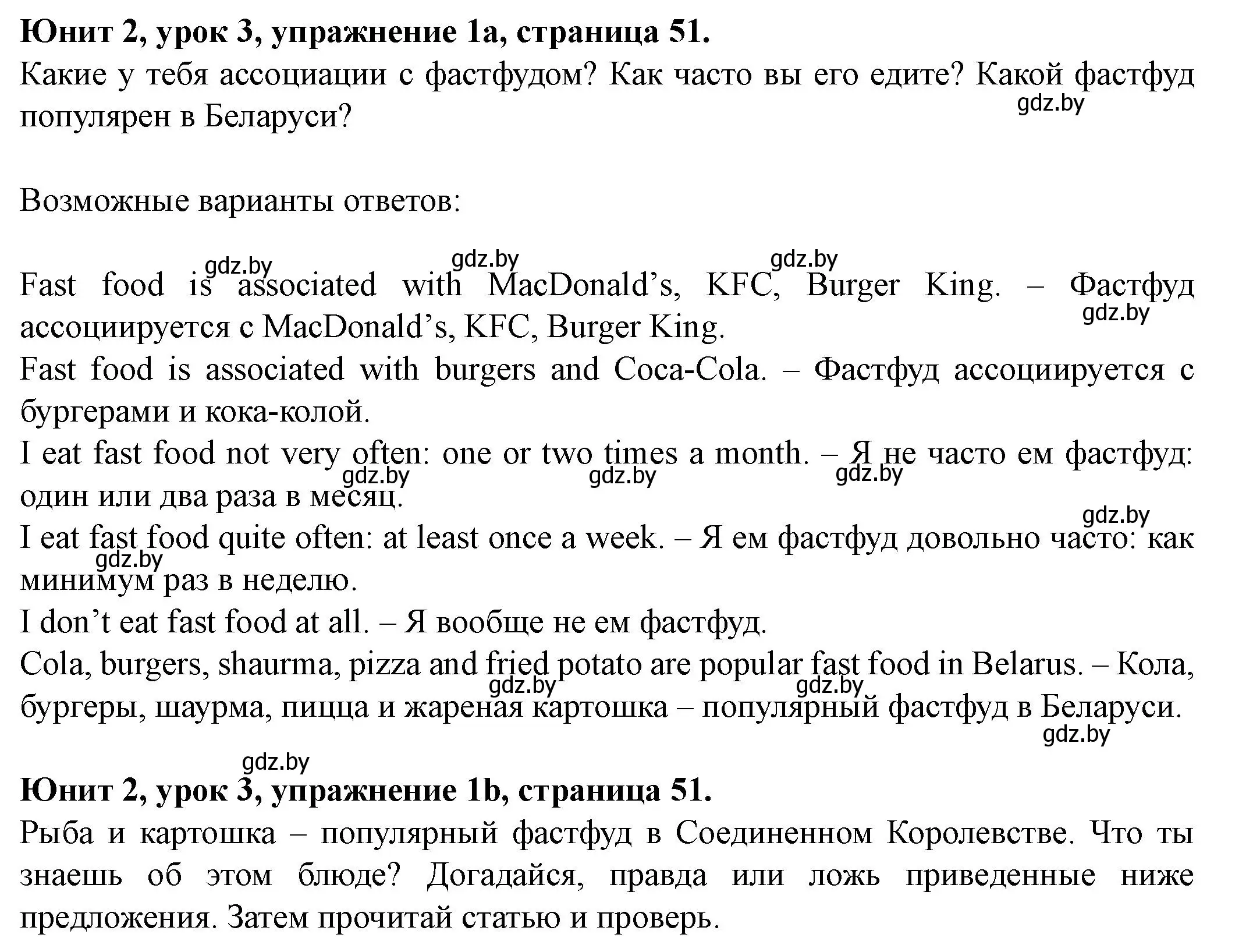 Решение номер 1 (страница 51) гдз по английскому языку 8 класс Демченко, Севрюкова, учебник 1 часть