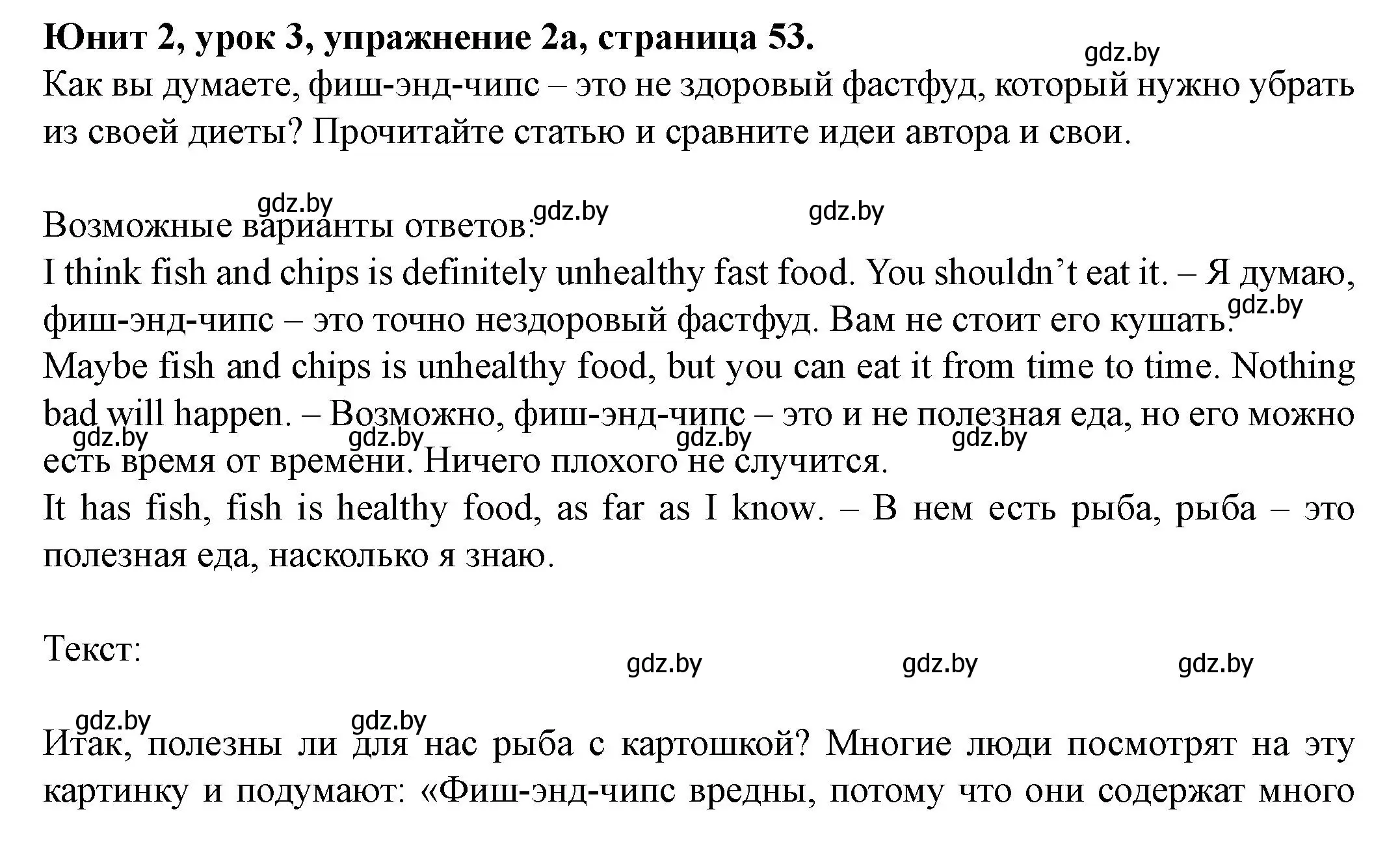 Решение номер 2 (страница 53) гдз по английскому языку 8 класс Демченко, Севрюкова, учебник 1 часть