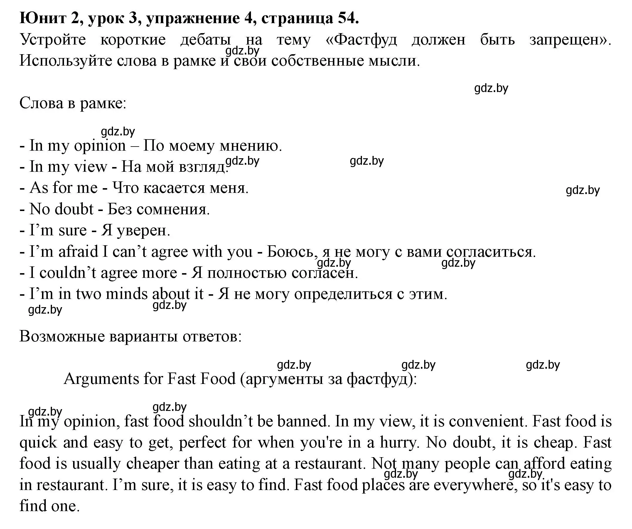 Решение номер 4 (страница 54) гдз по английскому языку 8 класс Демченко, Севрюкова, учебник 1 часть