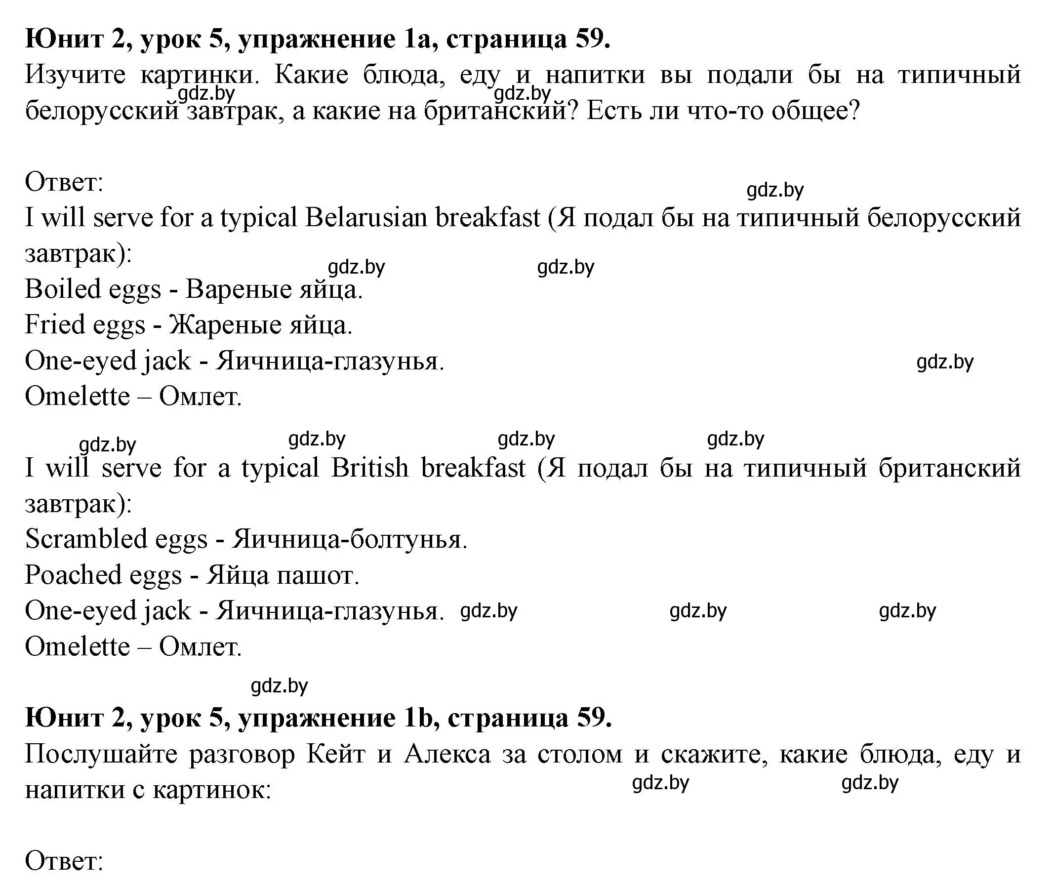 Решение номер 1 (страница 59) гдз по английскому языку 8 класс Демченко, Севрюкова, учебник 1 часть