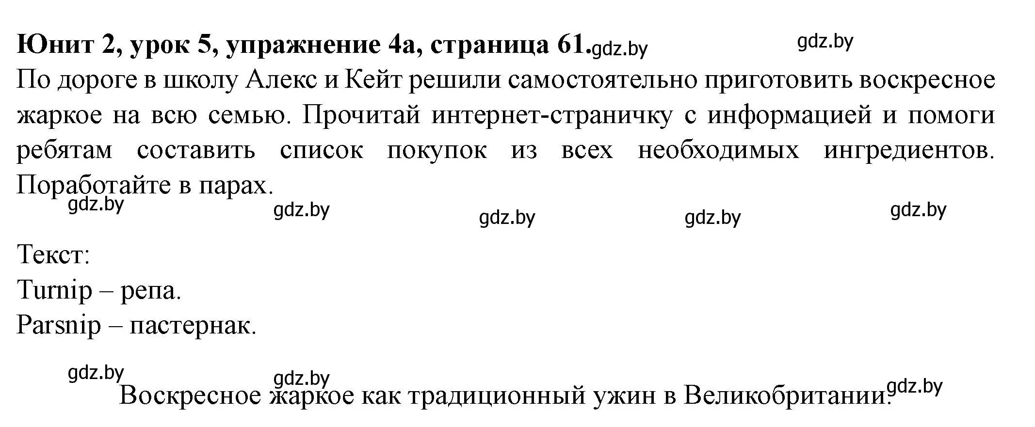 Решение номер 4 (страница 61) гдз по английскому языку 8 класс Демченко, Севрюкова, учебник 1 часть