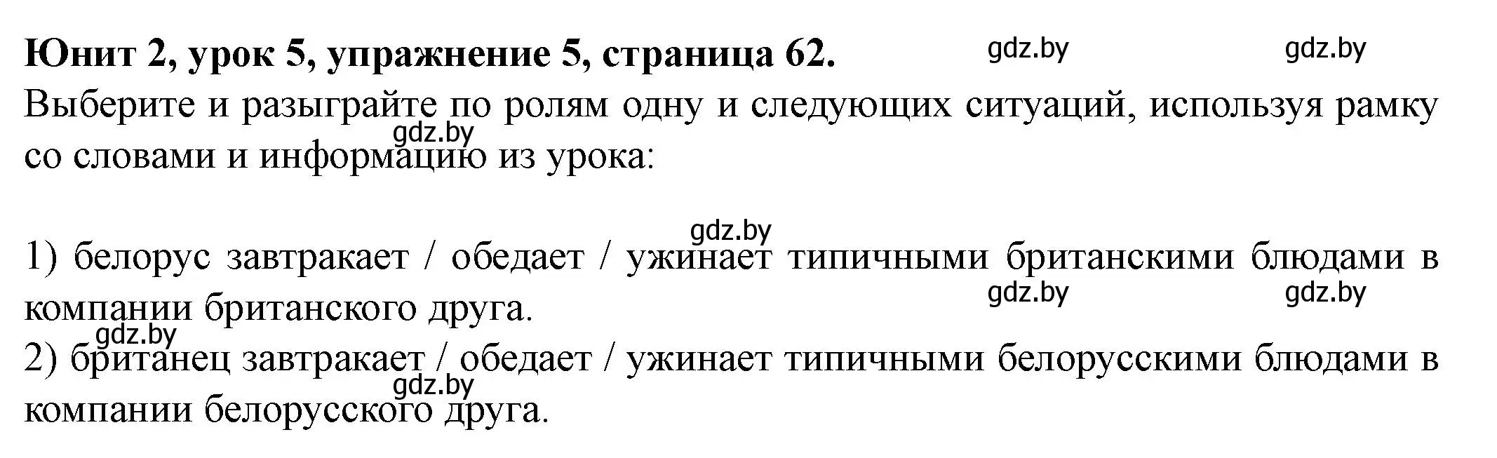 Решение номер 5 (страница 62) гдз по английскому языку 8 класс Демченко, Севрюкова, учебник 1 часть