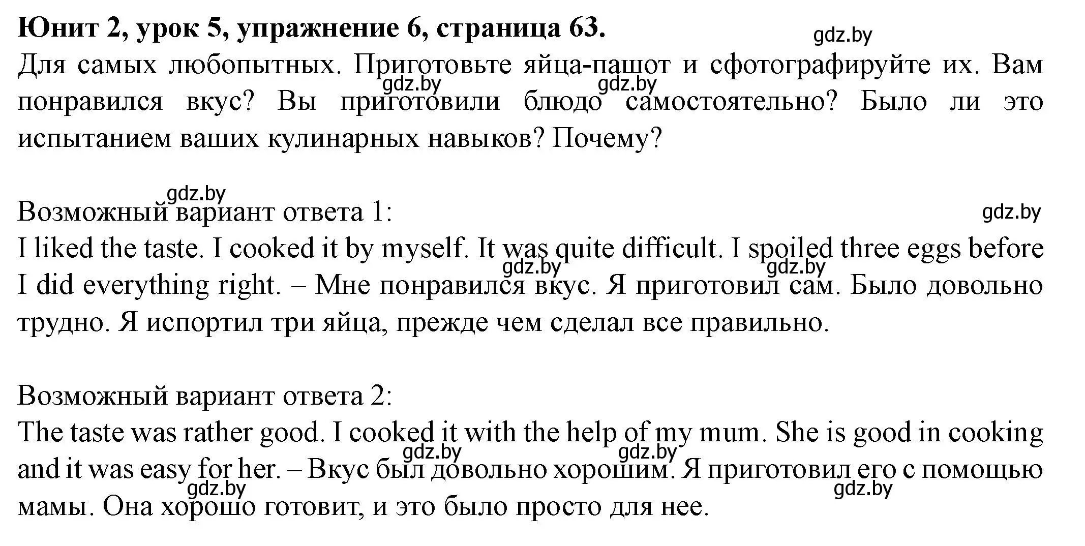 Решение номер 6 (страница 63) гдз по английскому языку 8 класс Демченко, Севрюкова, учебник 1 часть