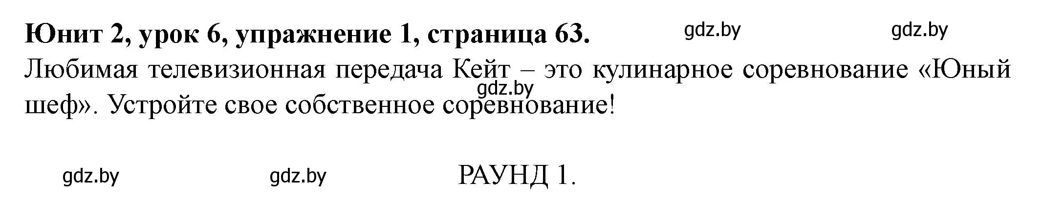 Решение номер 1 (страница 63) гдз по английскому языку 8 класс Демченко, Севрюкова, учебник 1 часть