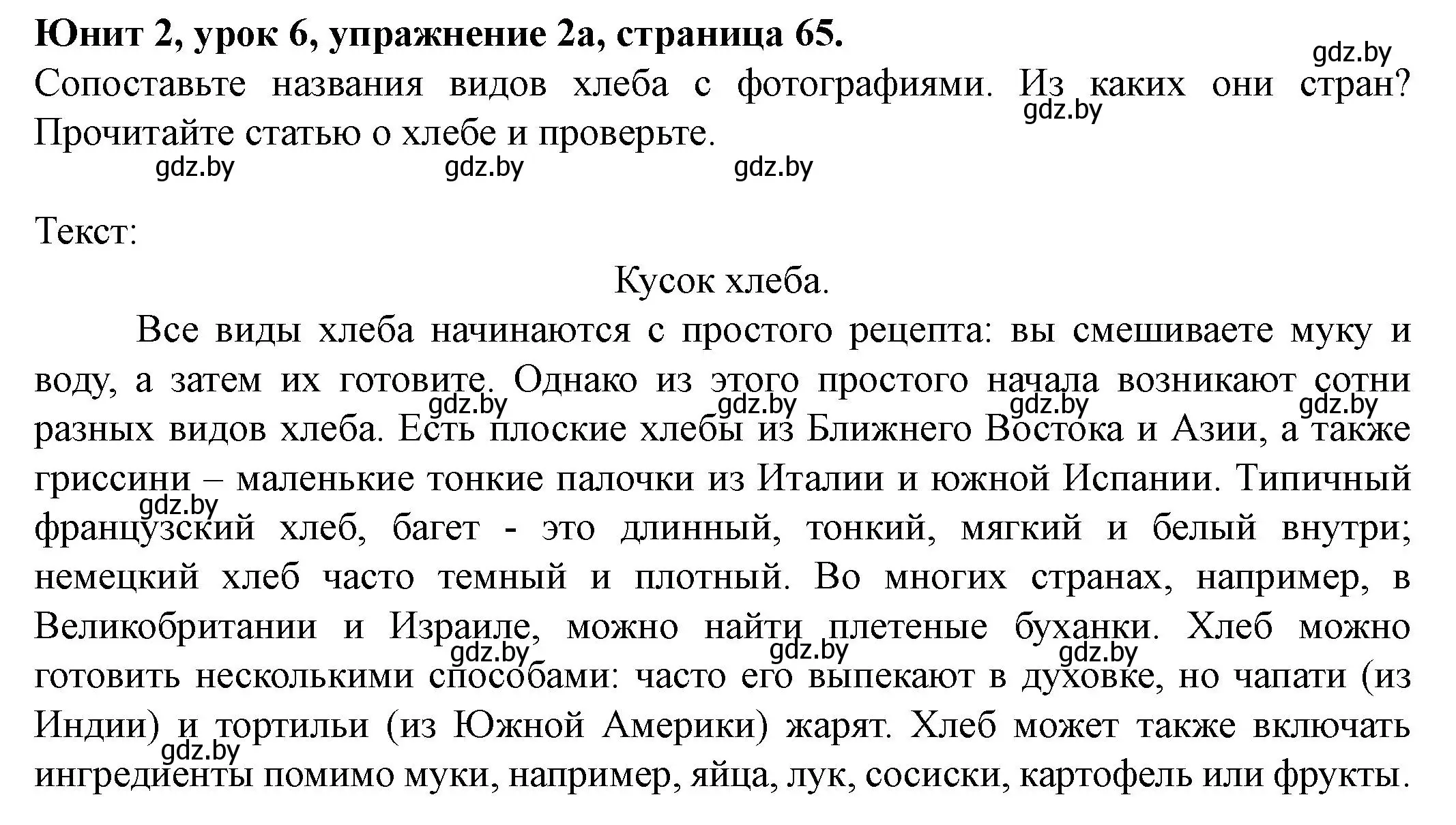 Решение номер 2 (страница 65) гдз по английскому языку 8 класс Демченко, Севрюкова, учебник 1 часть