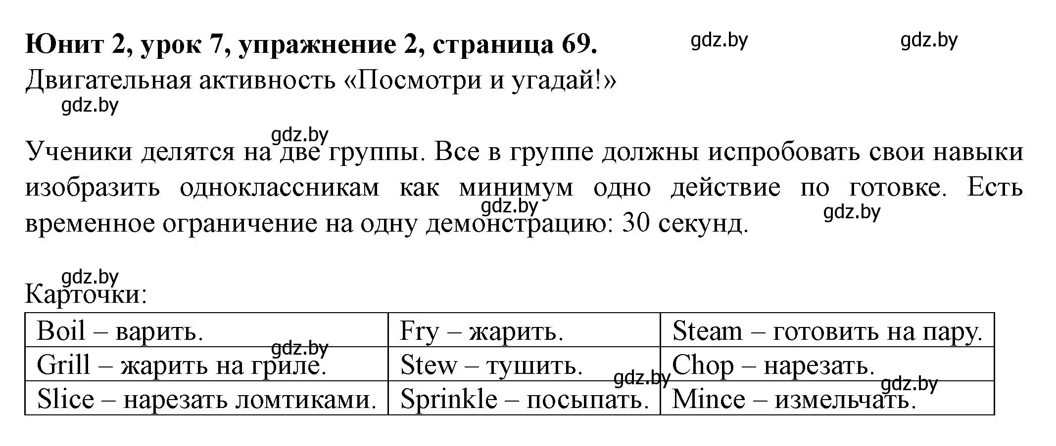 Решение номер 2 (страница 69) гдз по английскому языку 8 класс Демченко, Севрюкова, учебник 1 часть