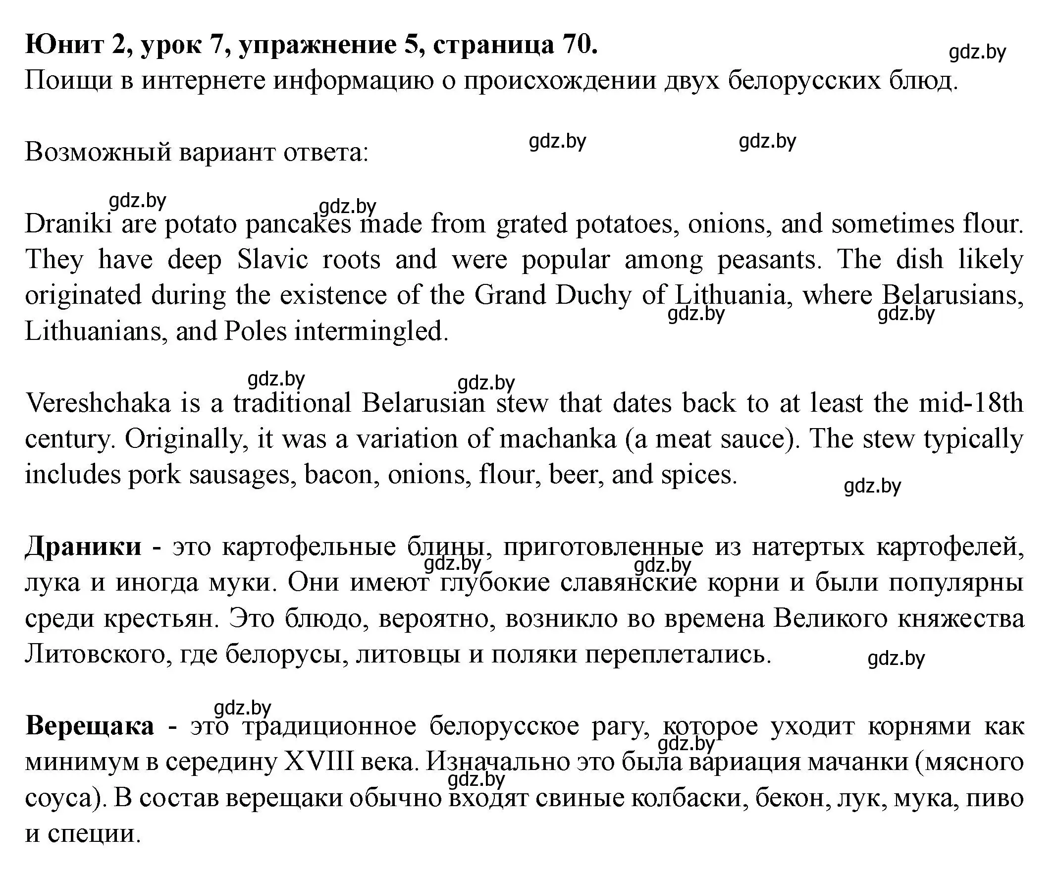 Решение номер 5 (страница 70) гдз по английскому языку 8 класс Демченко, Севрюкова, учебник 1 часть