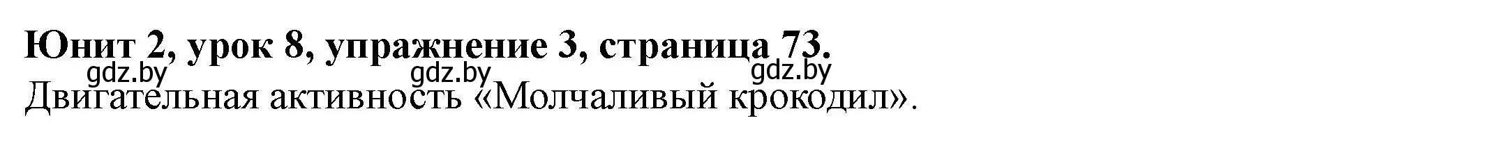 Решение номер 3 (страница 73) гдз по английскому языку 8 класс Демченко, Севрюкова, учебник 1 часть