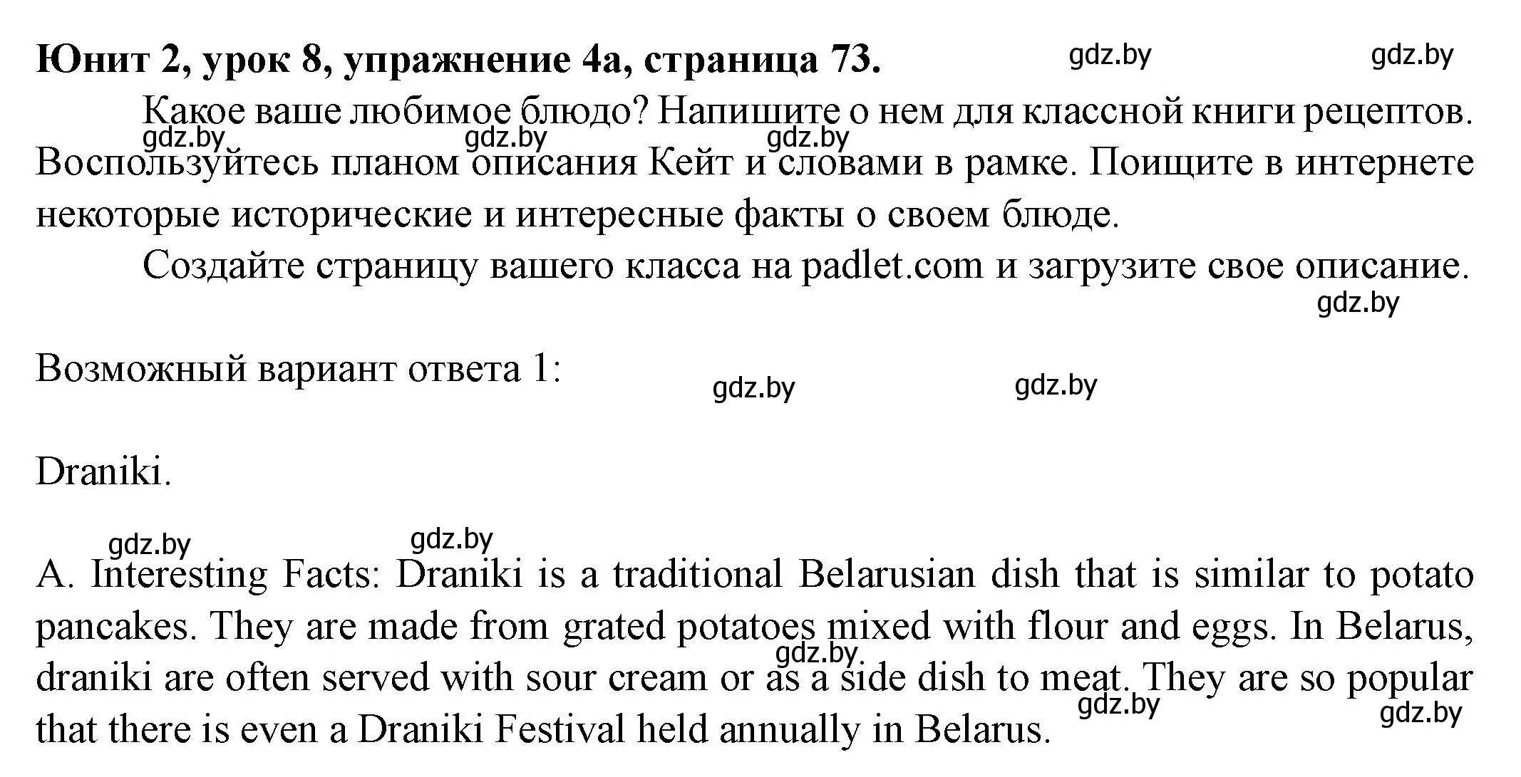 Решение номер 4 (страница 73) гдз по английскому языку 8 класс Демченко, Севрюкова, учебник 1 часть