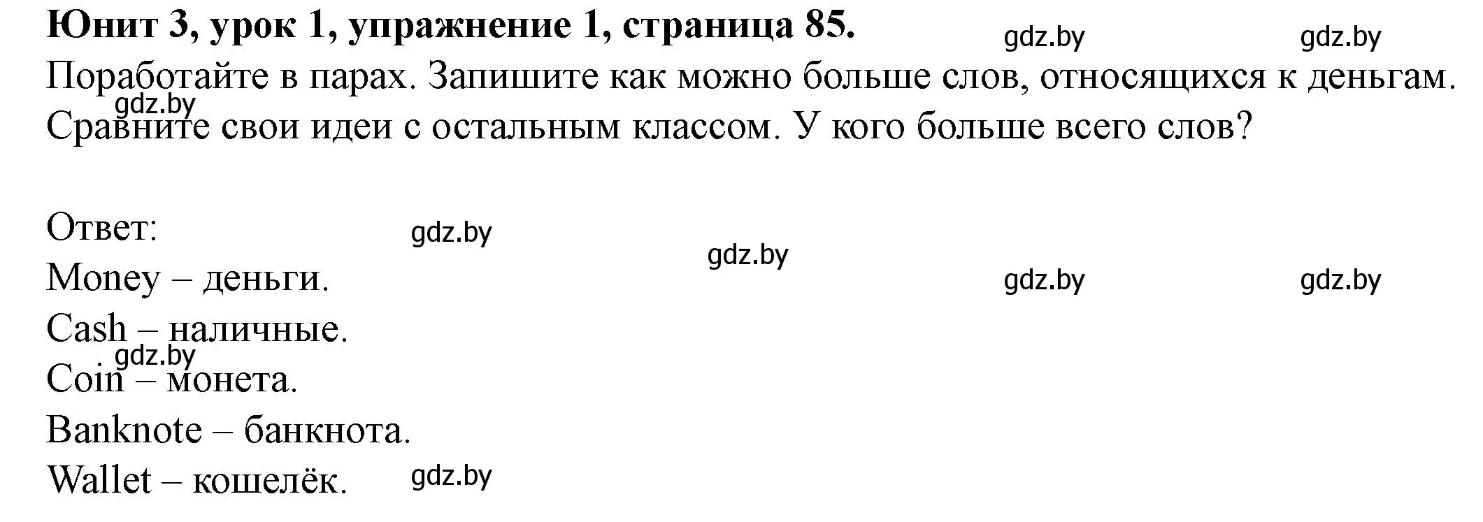 Решение номер 1 (страница 85) гдз по английскому языку 8 класс Демченко, Севрюкова, учебник 1 часть