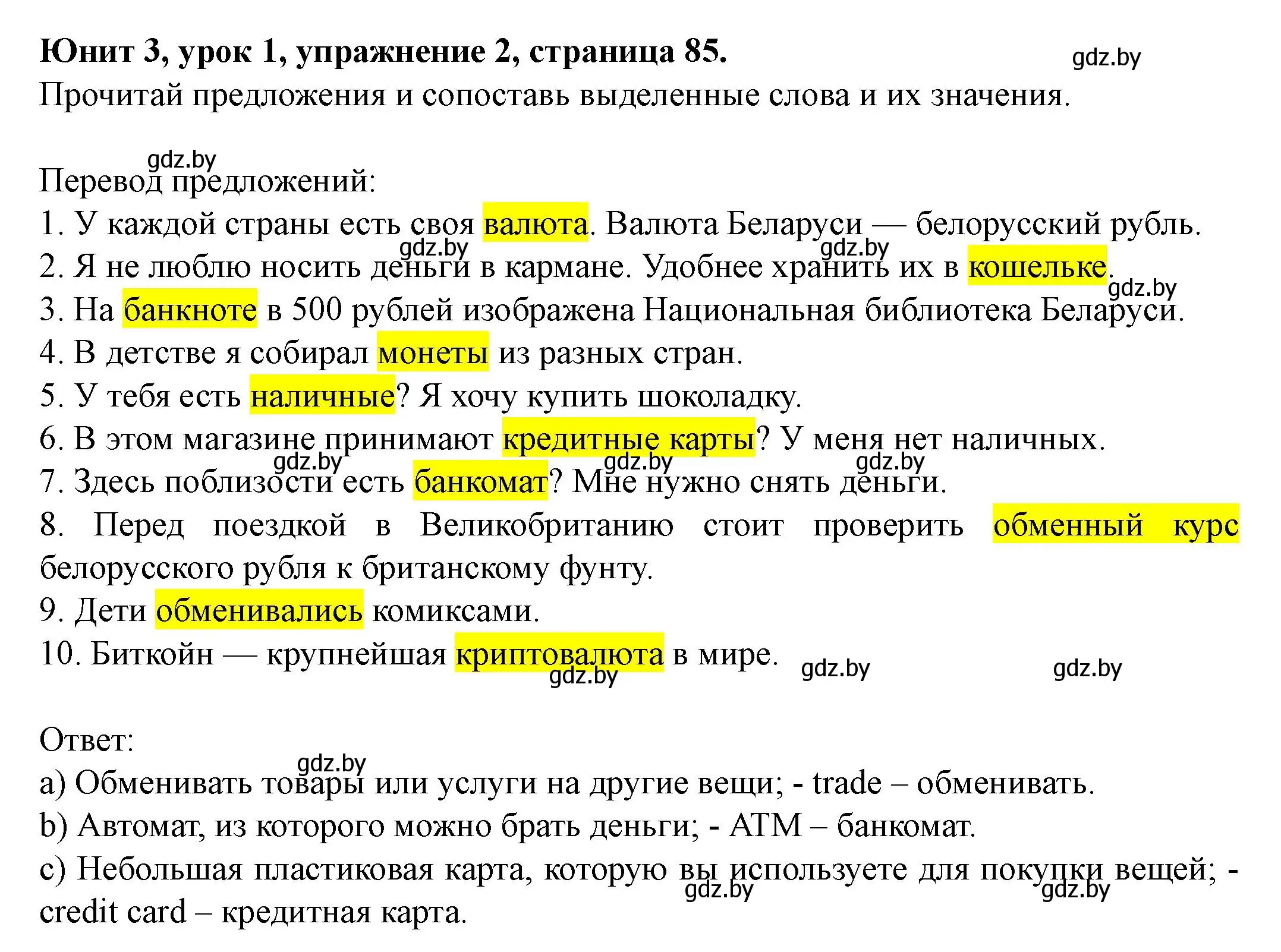 Решение номер 2 (страница 85) гдз по английскому языку 8 класс Демченко, Севрюкова, учебник 1 часть