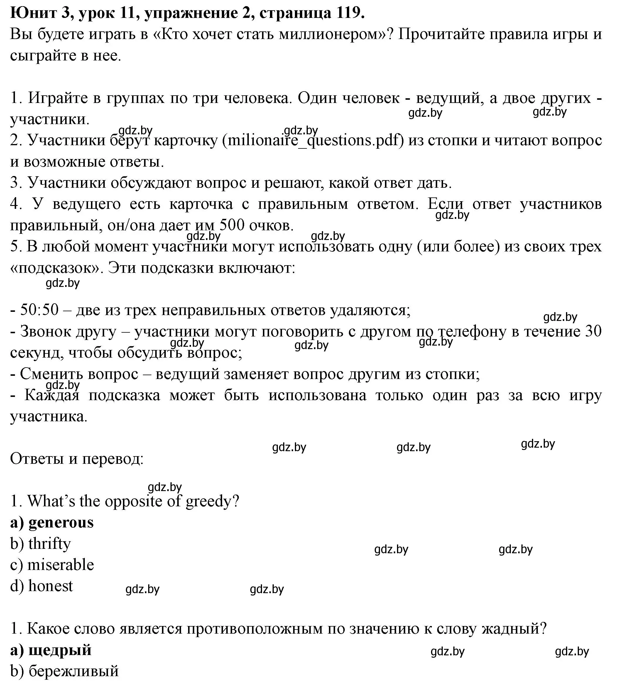 Решение номер 2 (страница 119) гдз по английскому языку 8 класс Демченко, Севрюкова, учебник 1 часть