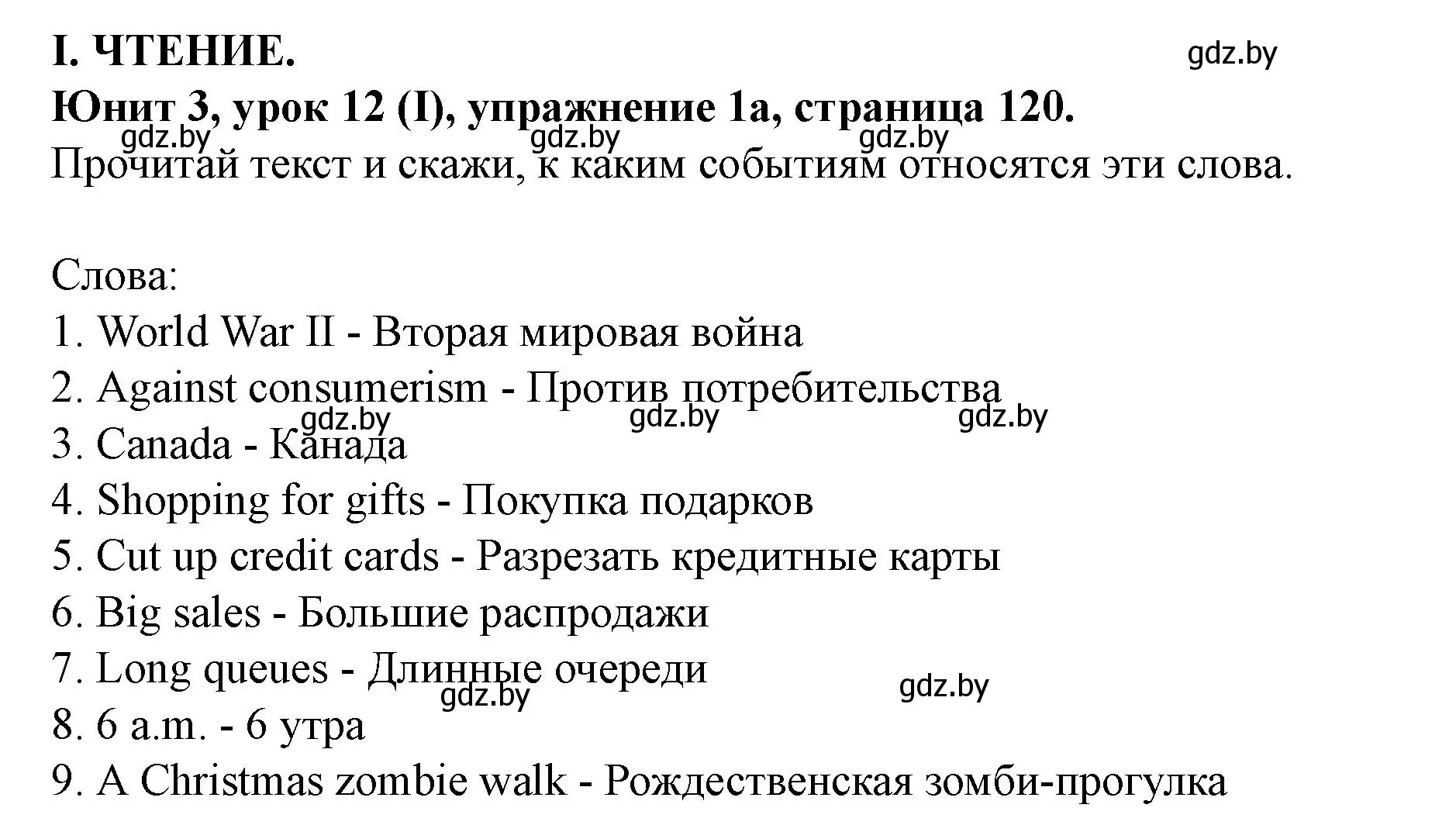 Решение  I. READING (страница 120) гдз по английскому языку 8 класс Демченко, Севрюкова, учебник 1 часть