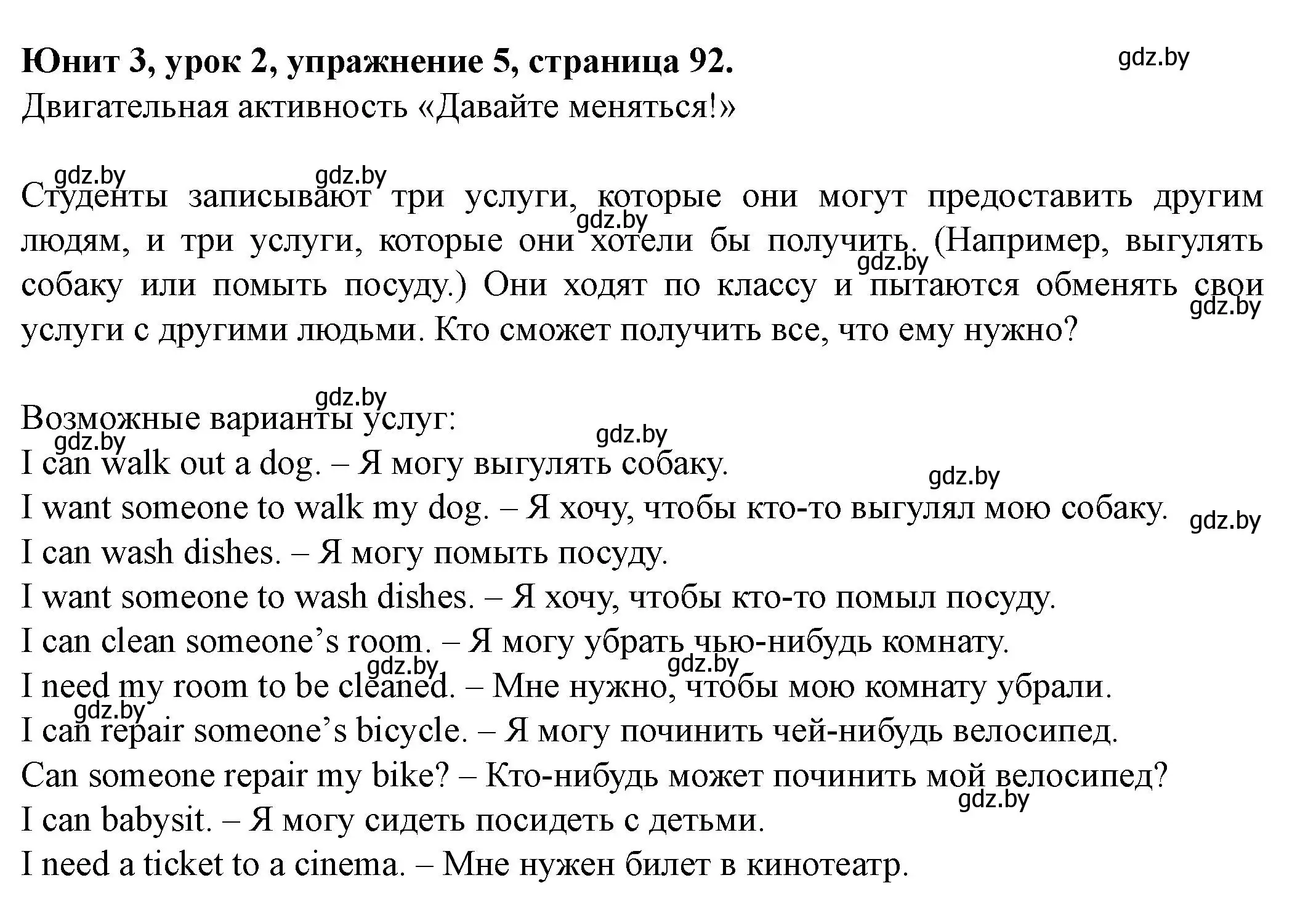 Решение номер 5 (страница 92) гдз по английскому языку 8 класс Демченко, Севрюкова, учебник 1 часть