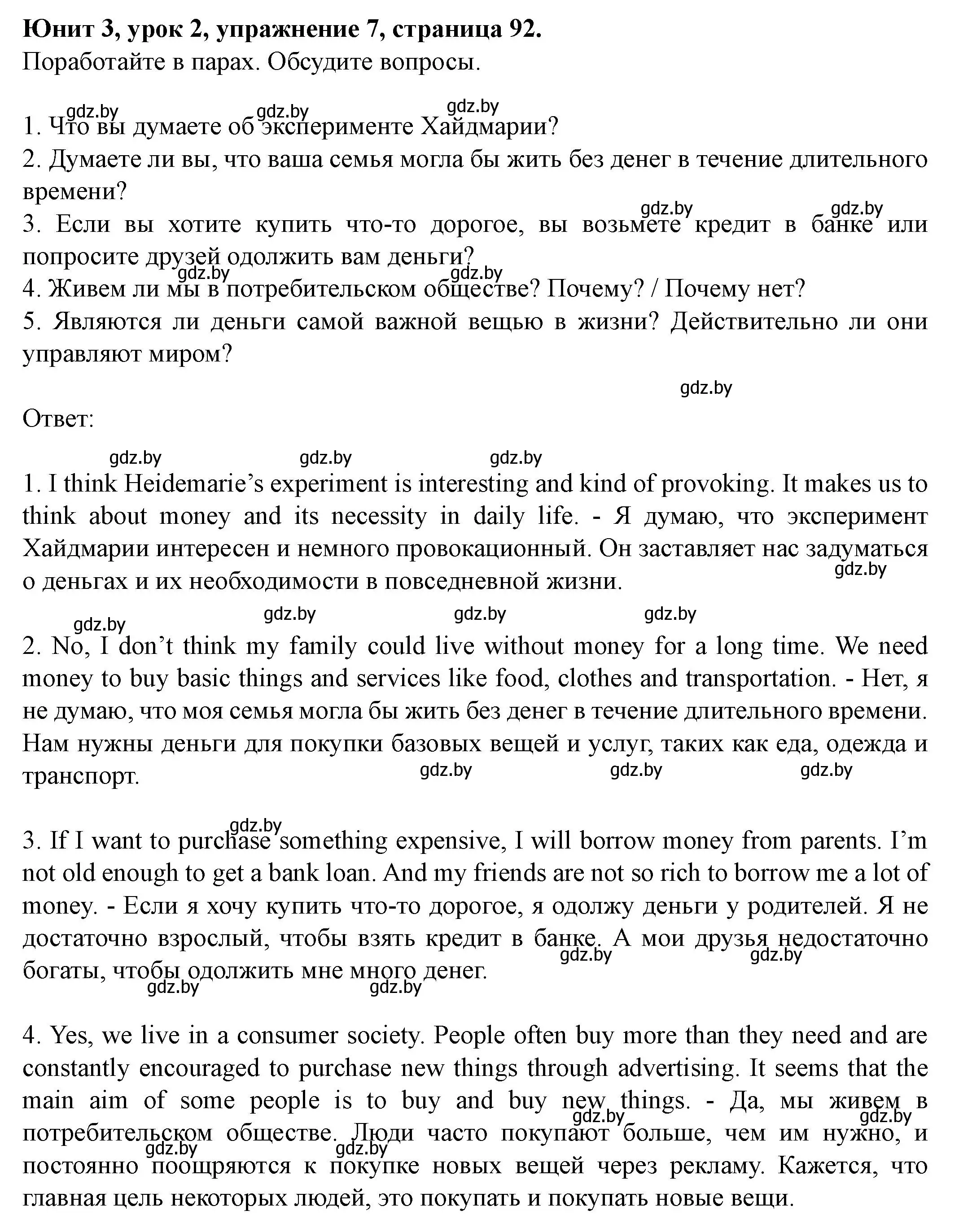 Решение номер 7 (страница 92) гдз по английскому языку 8 класс Демченко, Севрюкова, учебник 1 часть