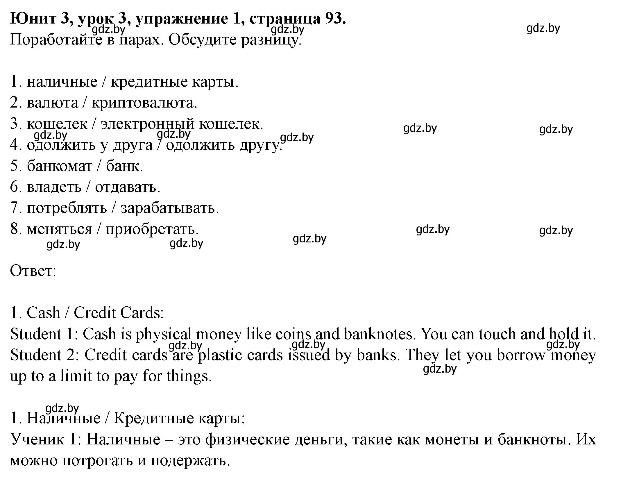 Решение номер 1 (страница 93) гдз по английскому языку 8 класс Демченко, Севрюкова, учебник 1 часть