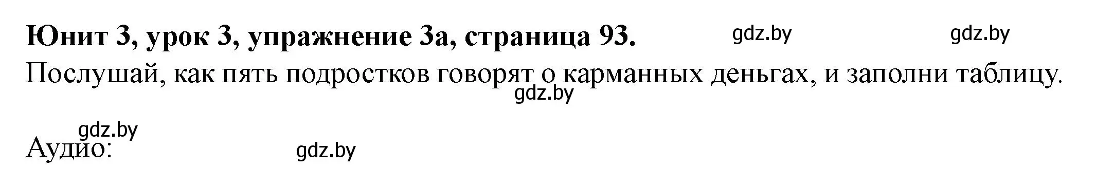 Решение номер 3 (страница 93) гдз по английскому языку 8 класс Демченко, Севрюкова, учебник 1 часть