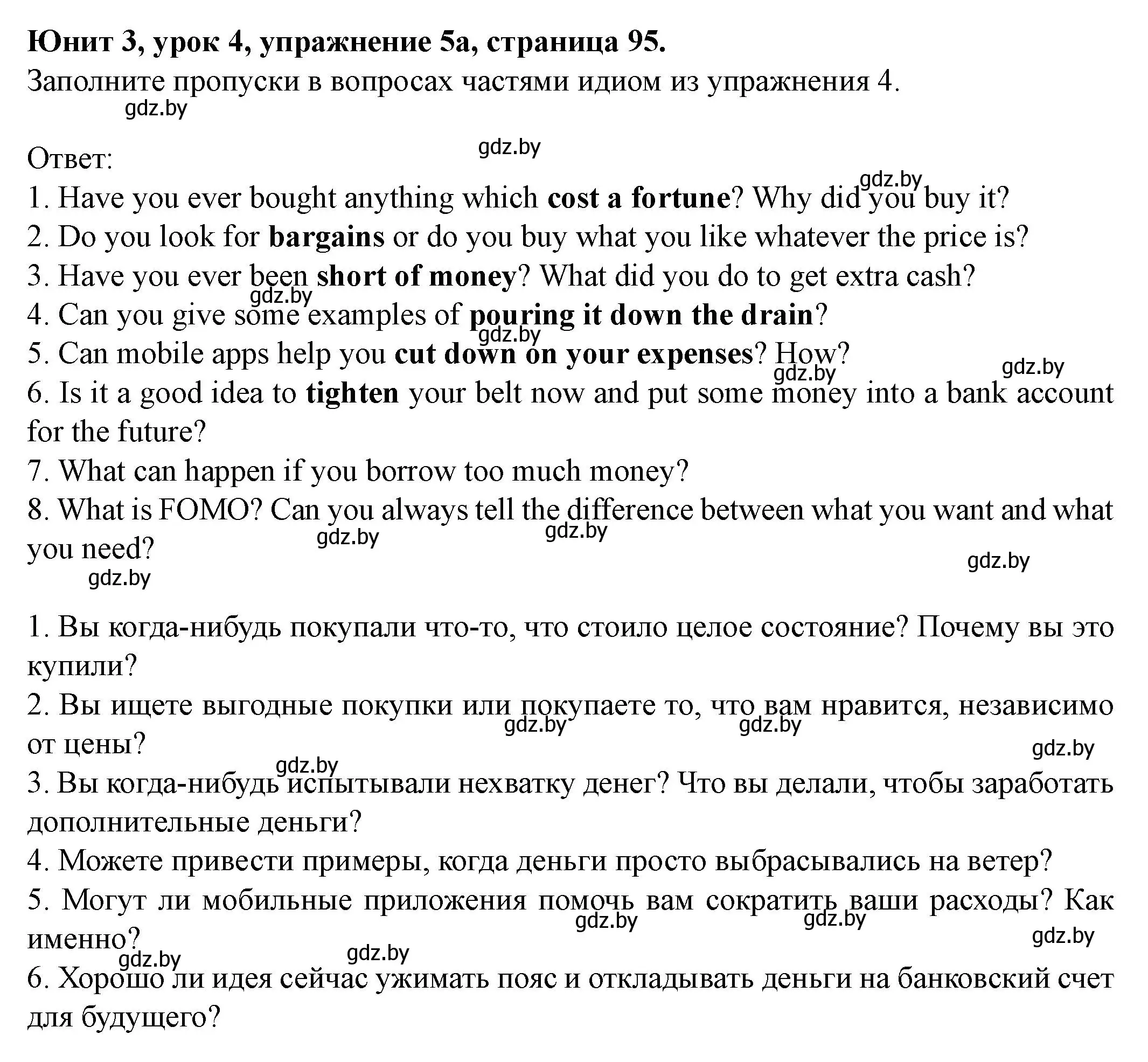 Решение номер 5 (страница 97) гдз по английскому языку 8 класс Демченко, Севрюкова, учебник 1 часть