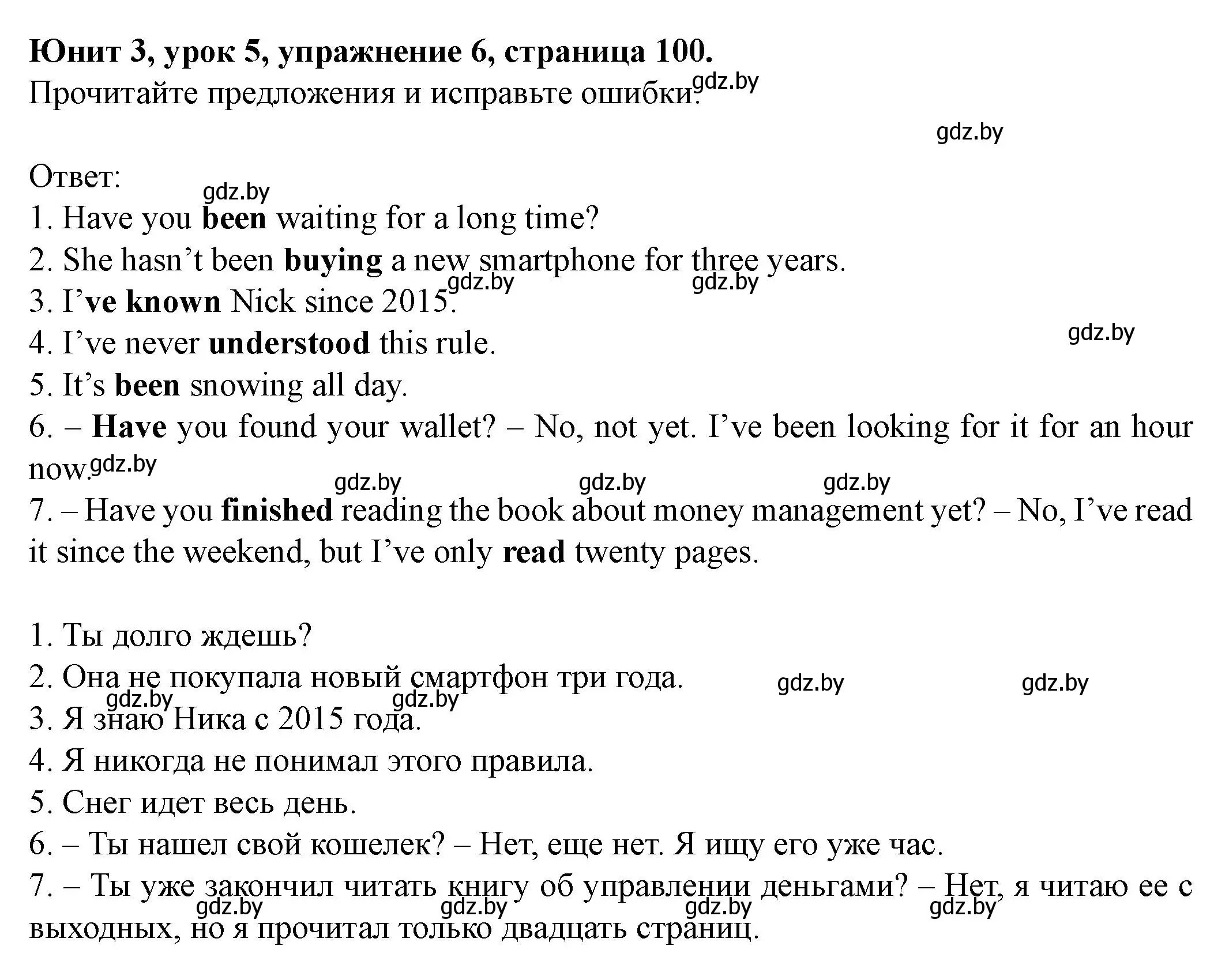 Решение номер 6 (страница 100) гдз по английскому языку 8 класс Демченко, Севрюкова, учебник 1 часть