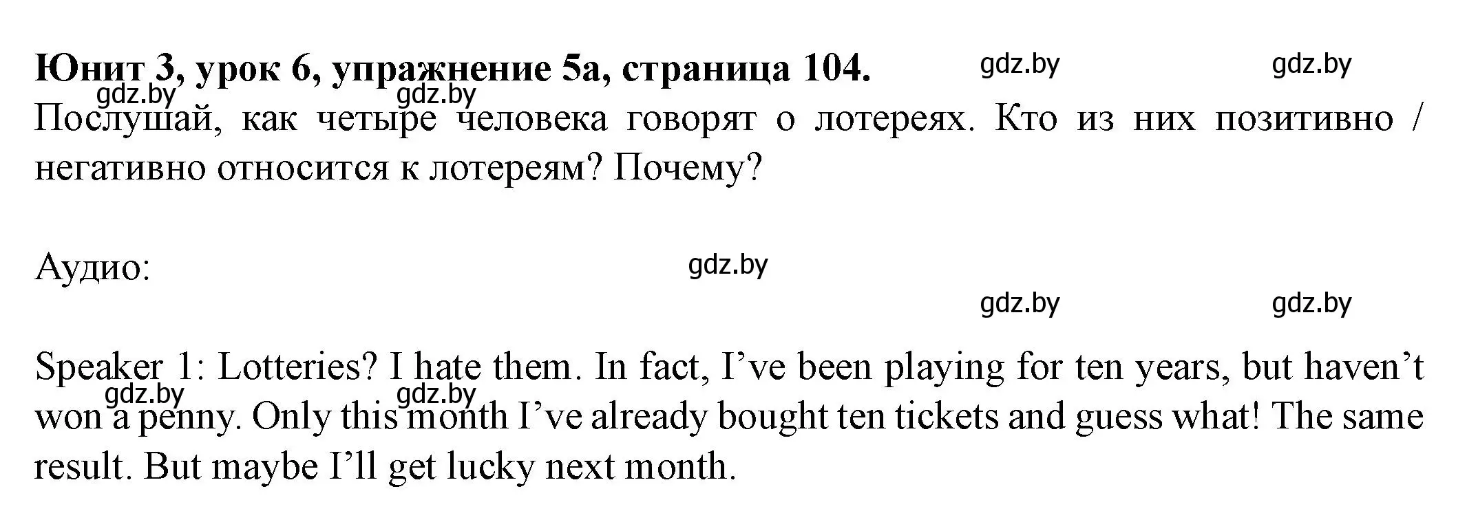 Решение номер 5 (страница 104) гдз по английскому языку 8 класс Демченко, Севрюкова, учебник 1 часть