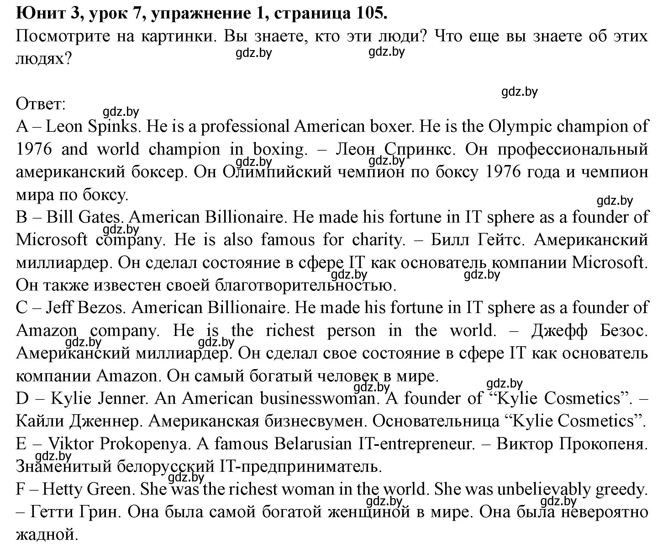 Решение номер 1 (страница 105) гдз по английскому языку 8 класс Демченко, Севрюкова, учебник 1 часть