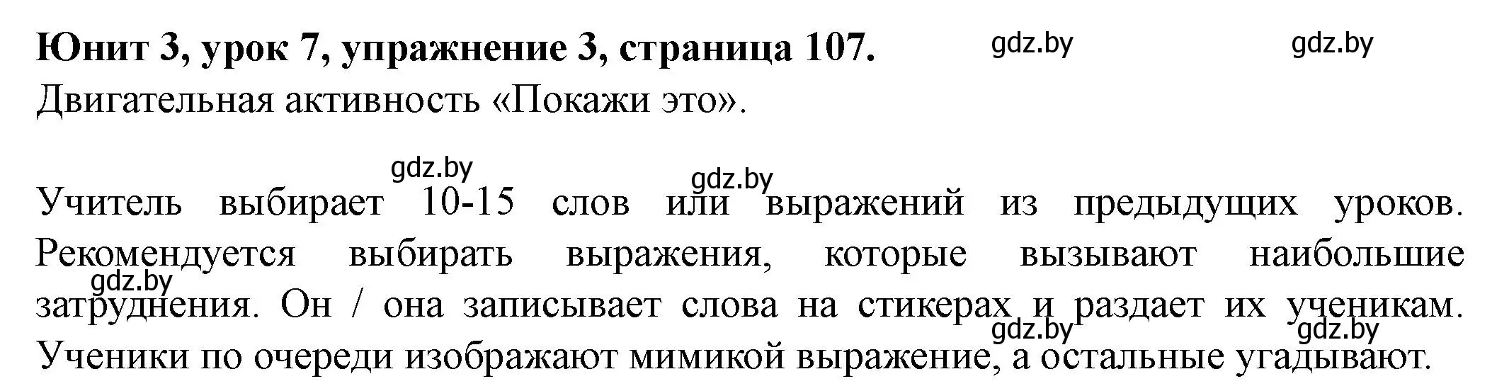 Решение номер 3 (страница 107) гдз по английскому языку 8 класс Демченко, Севрюкова, учебник 1 часть