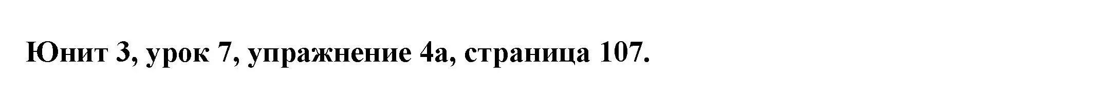 Решение номер 4 (страница 107) гдз по английскому языку 8 класс Демченко, Севрюкова, учебник 1 часть