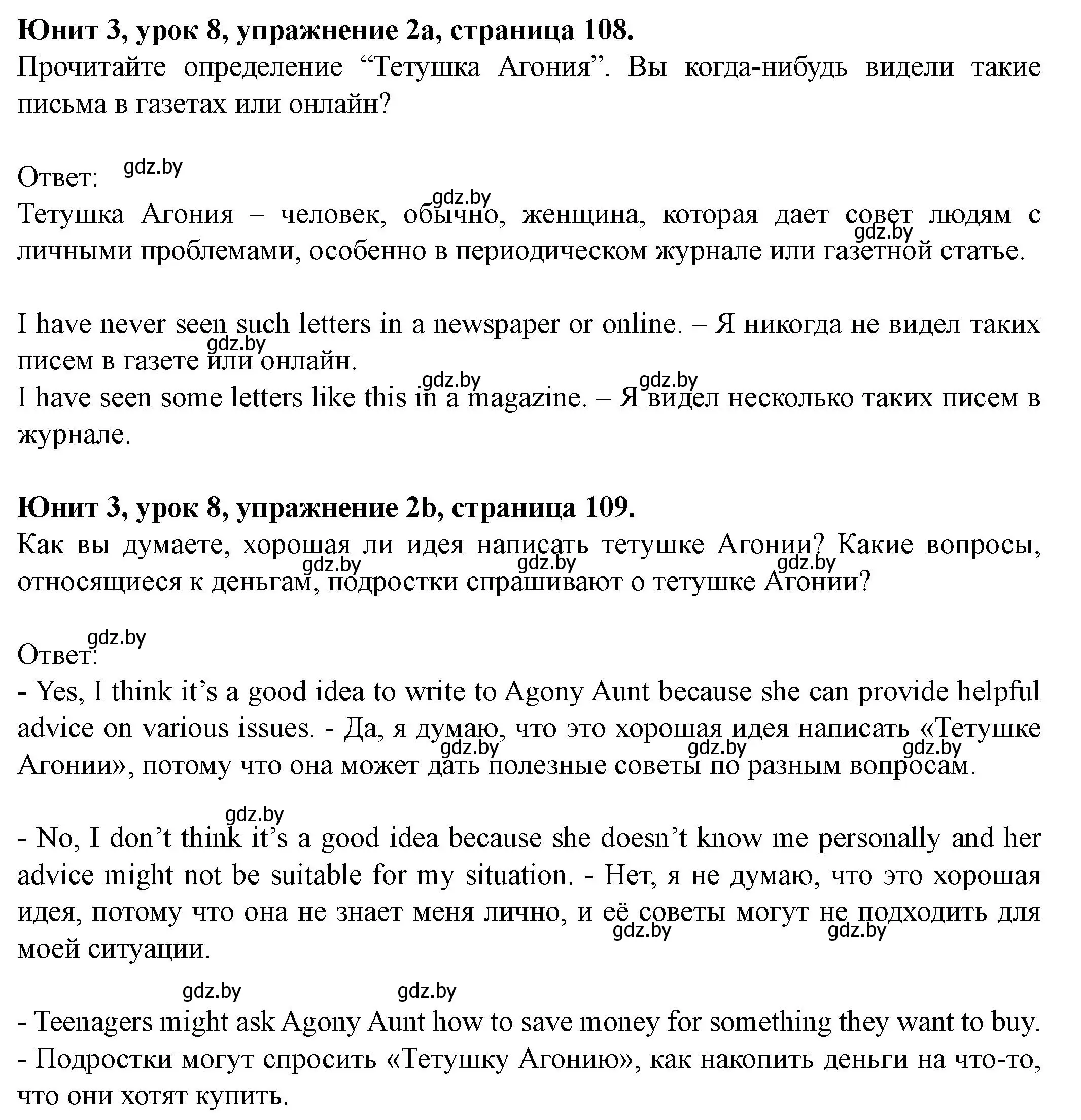 Решение номер 2 (страница 108) гдз по английскому языку 8 класс Демченко, Севрюкова, учебник 1 часть