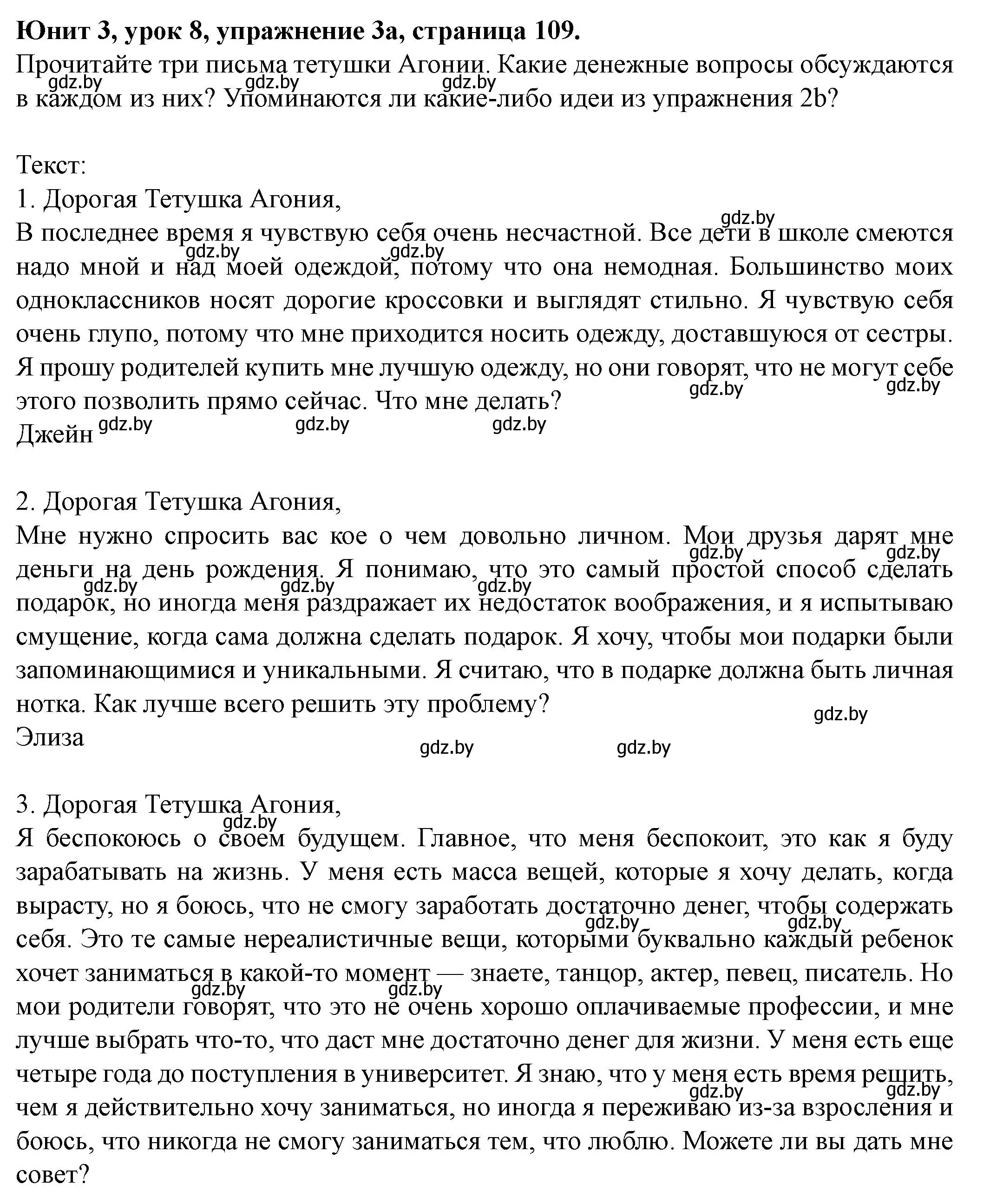 Решение номер 3 (страница 109) гдз по английскому языку 8 класс Демченко, Севрюкова, учебник 1 часть