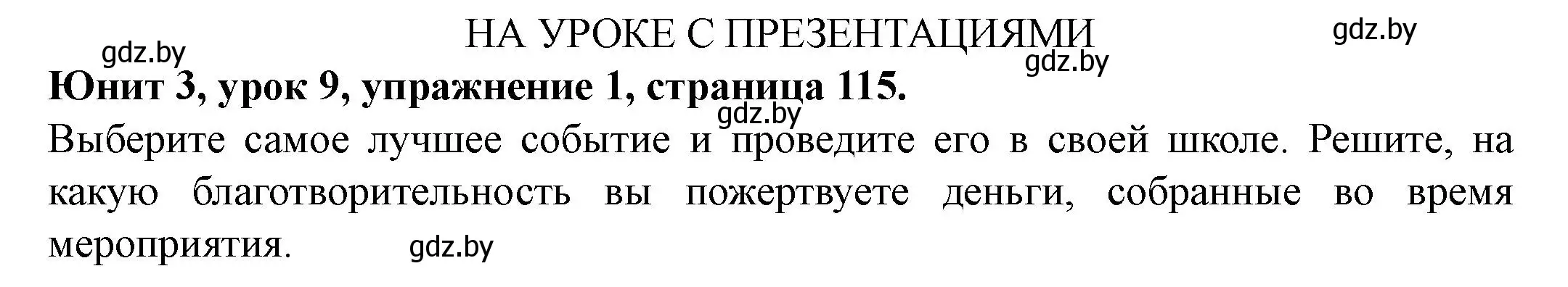 Решение  IN THE PRESENTATION LESSON (страница 115) гдз по английскому языку 8 класс Демченко, Севрюкова, учебник 1 часть