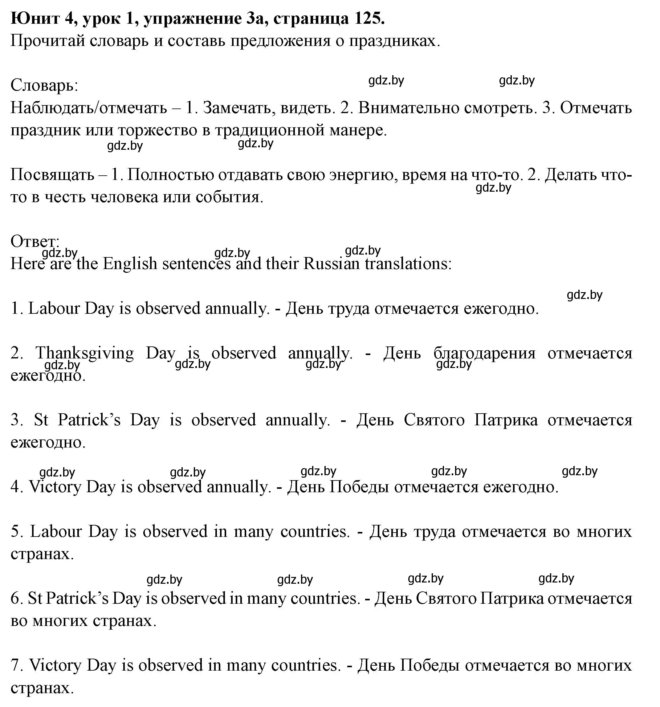 Решение номер 3 (страница 125) гдз по английскому языку 8 класс Демченко, Севрюкова, учебник 1 часть