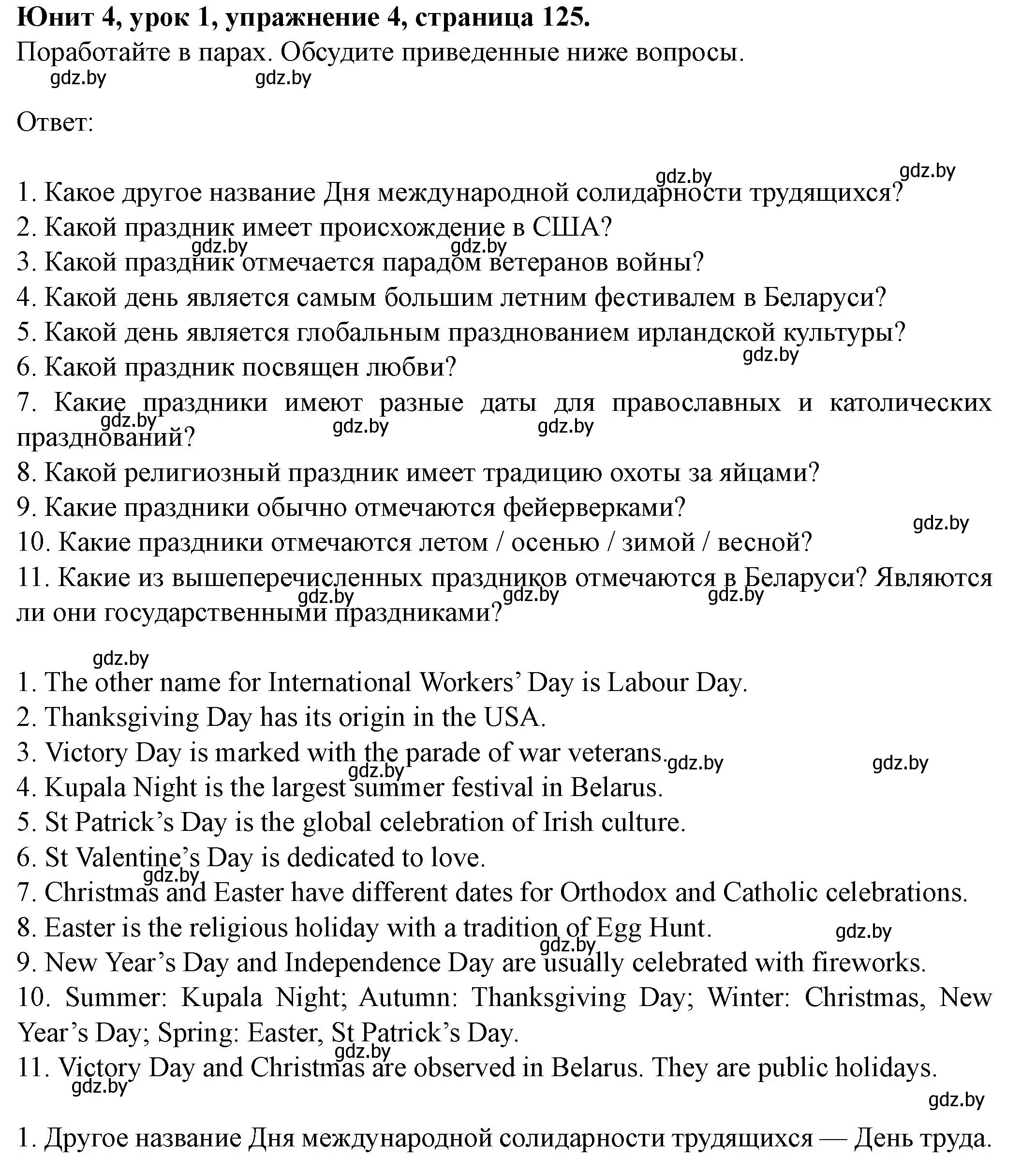 Решение номер 4 (страница 125) гдз по английскому языку 8 класс Демченко, Севрюкова, учебник 1 часть