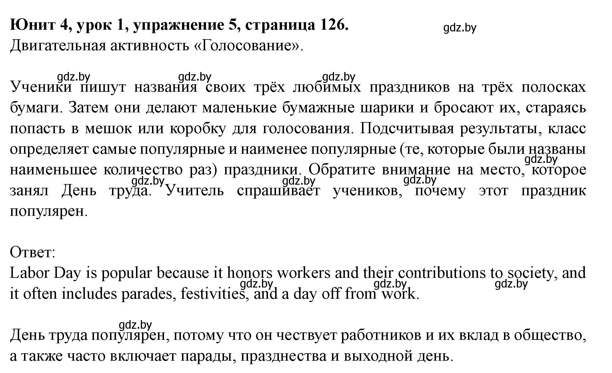 Решение номер 5 (страница 126) гдз по английскому языку 8 класс Демченко, Севрюкова, учебник 1 часть