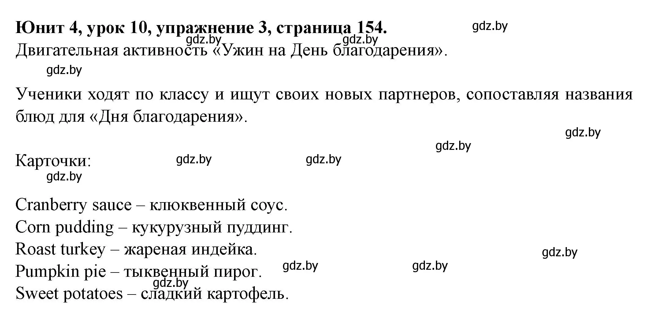 Решение номер 3 (страница 154) гдз по английскому языку 8 класс Демченко, Севрюкова, учебник 1 часть