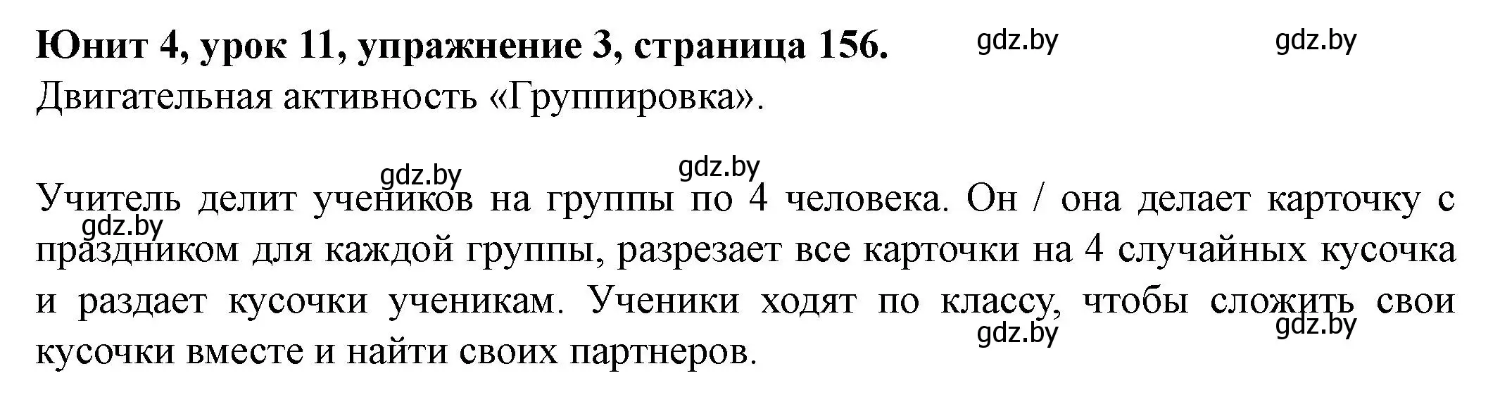 Решение номер 3 (страница 156) гдз по английскому языку 8 класс Демченко, Севрюкова, учебник 1 часть